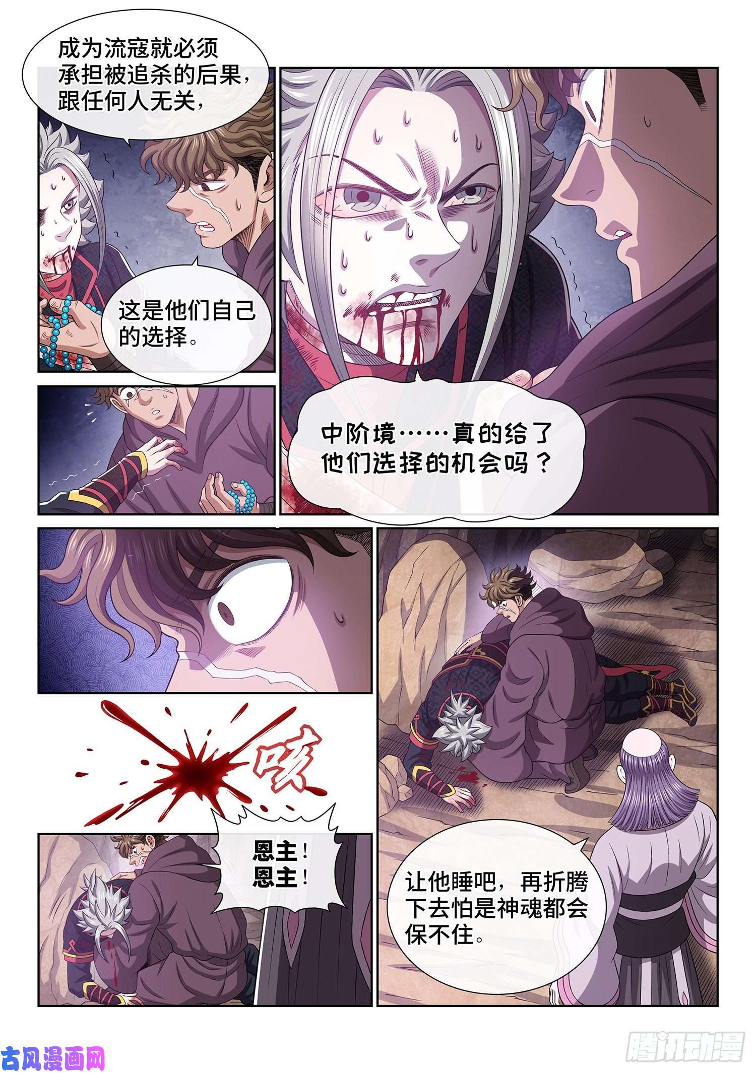 我是大神仙第四六九话·选择的机会