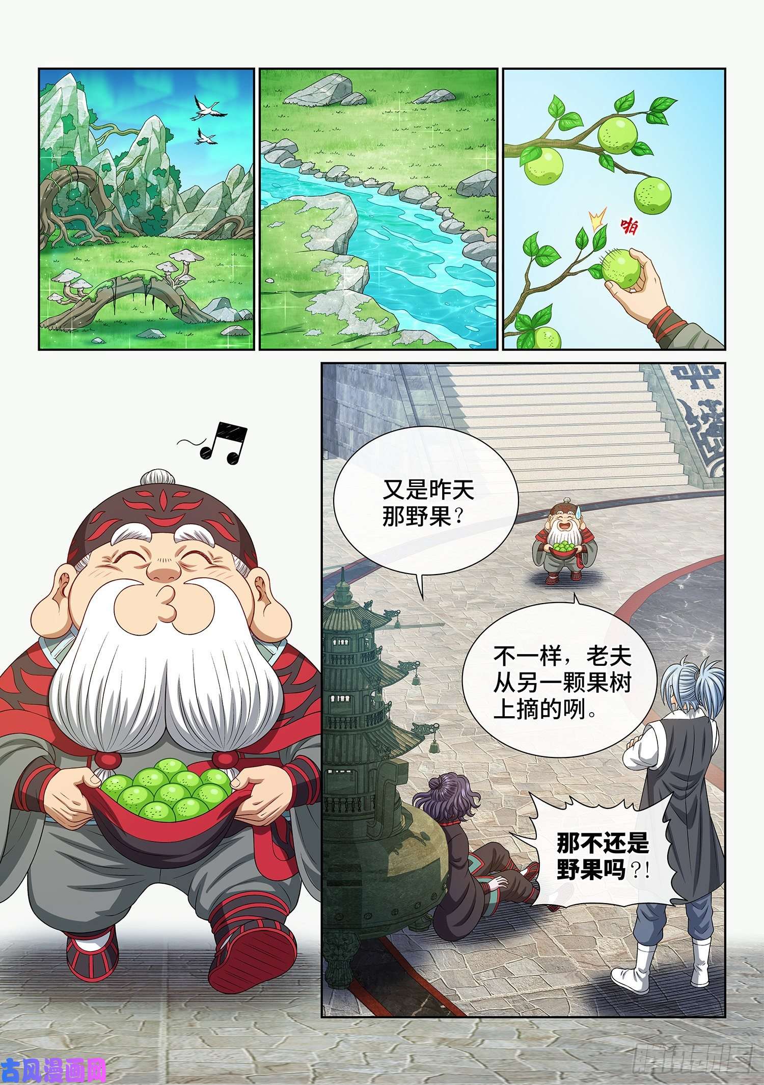 我是大神仙第四七零话·礼 物