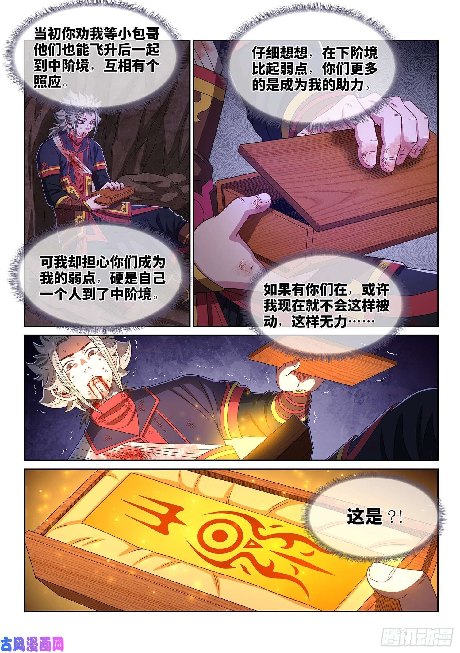 我是大神仙第四七零话·礼 物