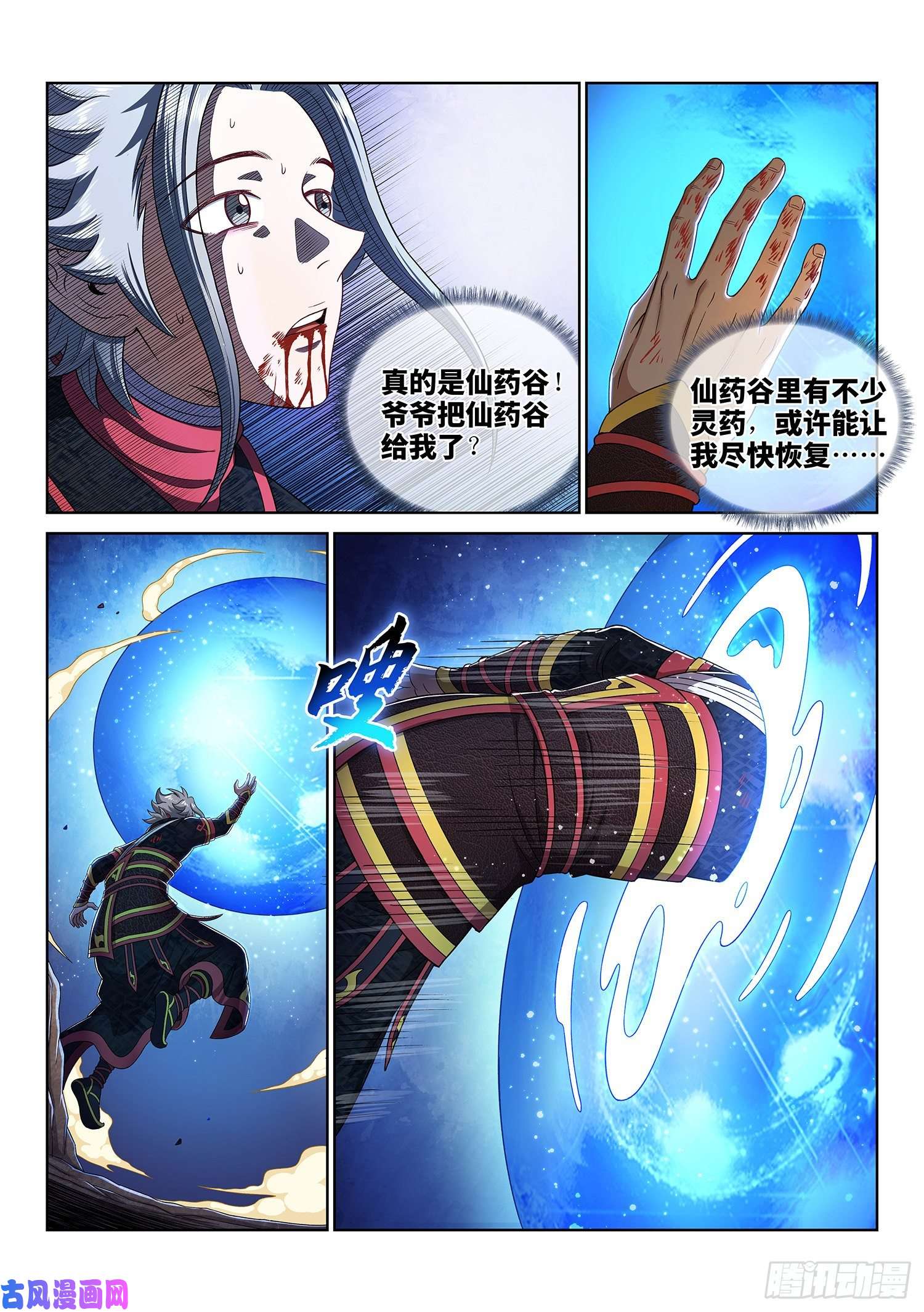 我是大神仙第四七零话·礼 物