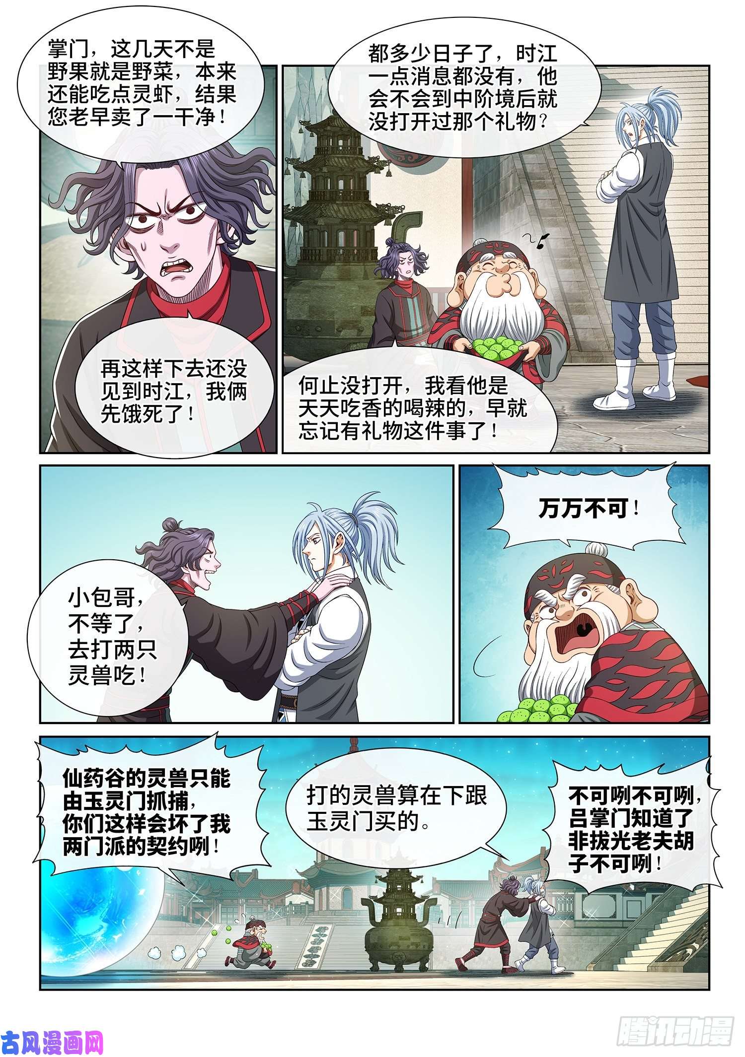 我是大神仙第四七零话·礼 物