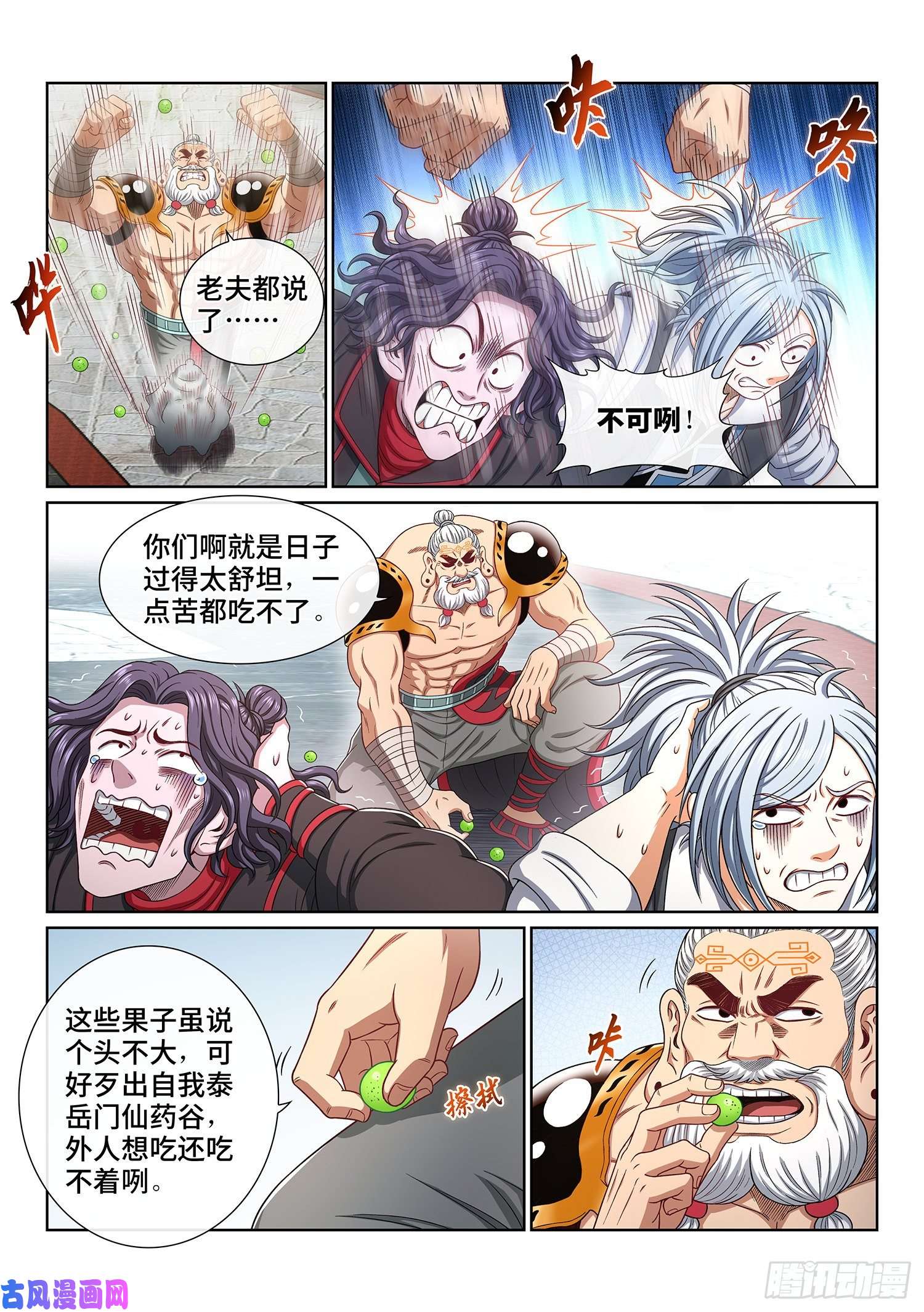 我是大神仙第四七零话·礼 物