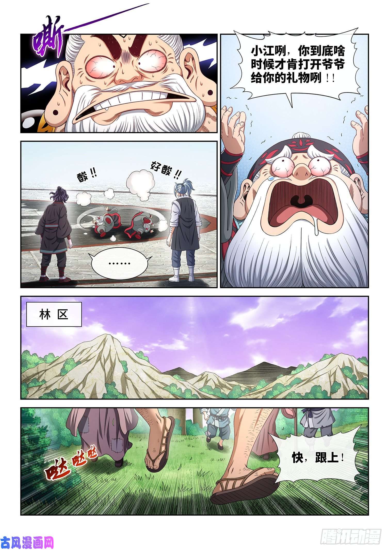 我是大神仙第四七零话·礼 物