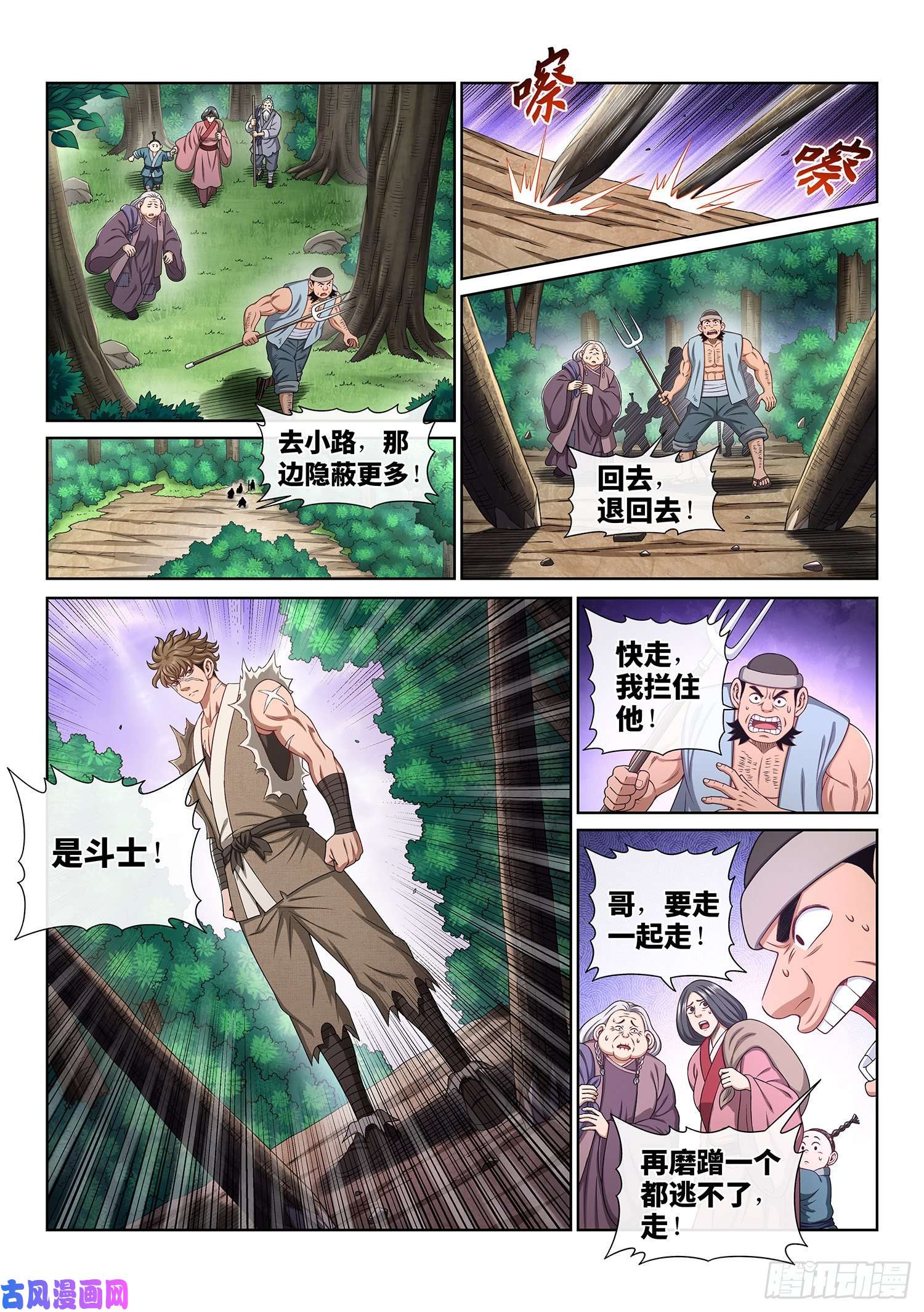 我是大神仙第四七零话·礼 物