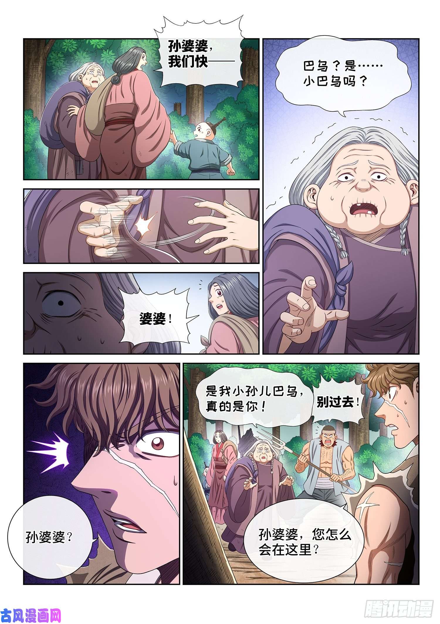 我是大神仙第四七零话·礼 物