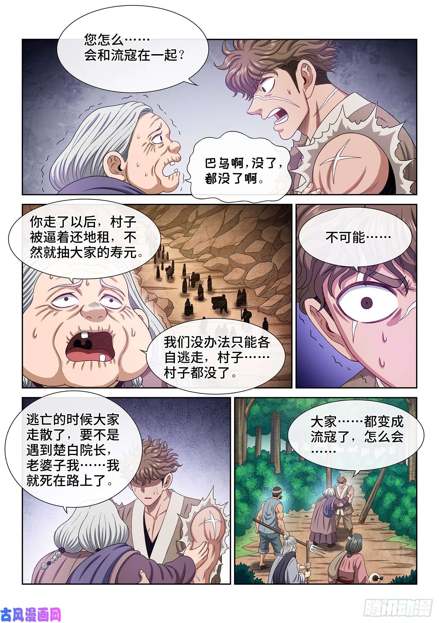 我是大神仙第四七零话·礼 物