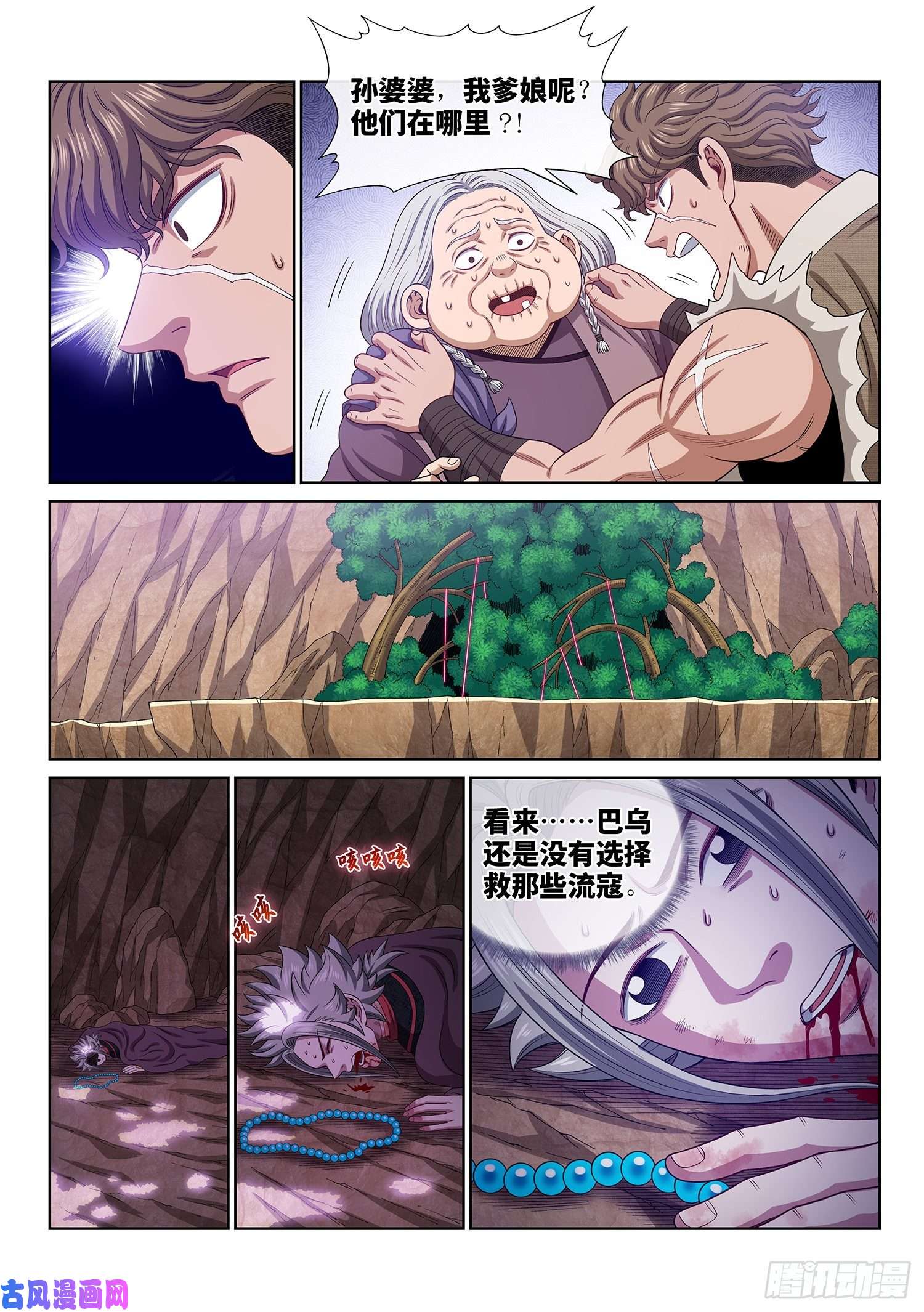 我是大神仙第四七零话·礼 物