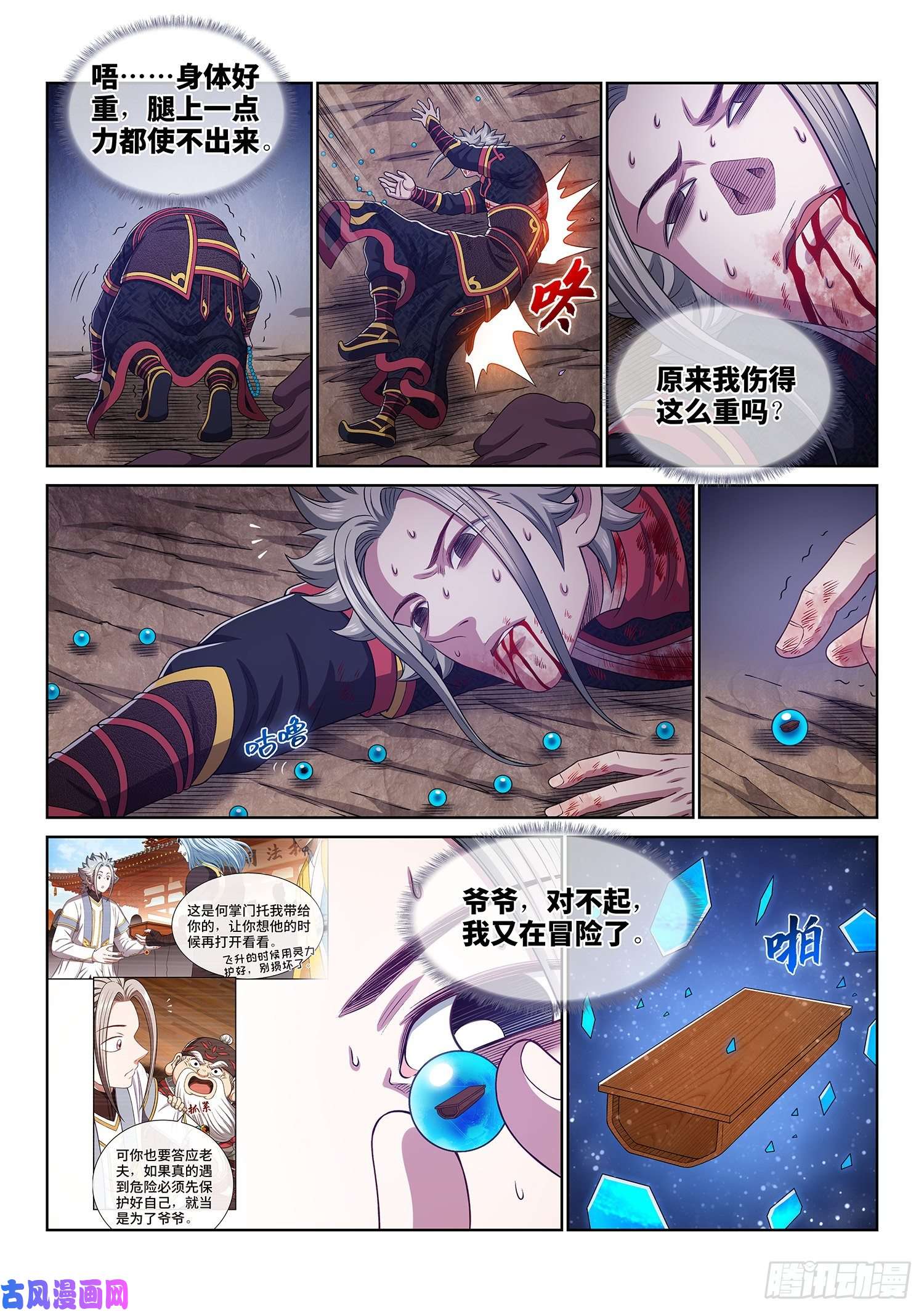 我是大神仙第四七零话·礼 物
