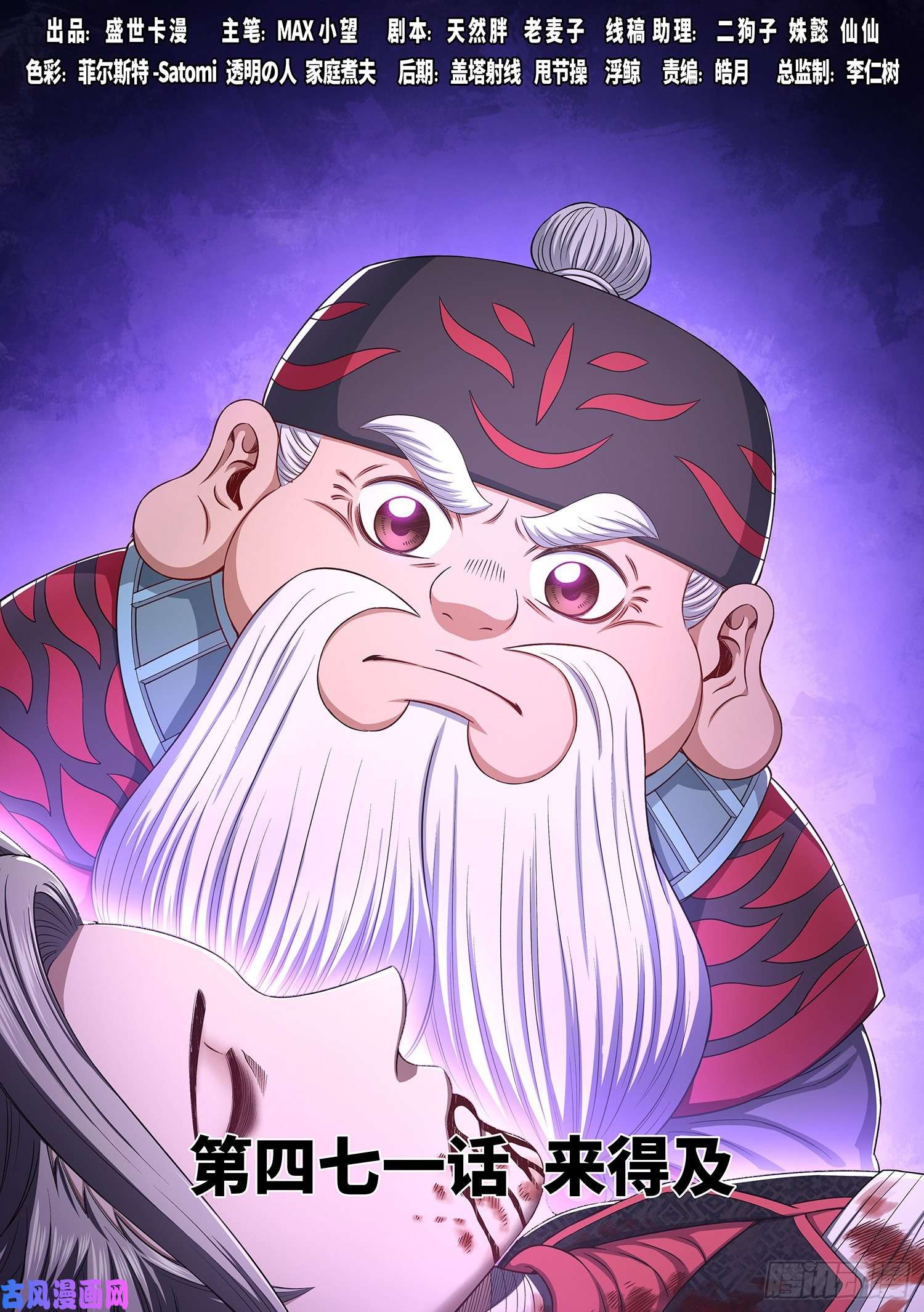 我是大神仙第四七一话·来得及……