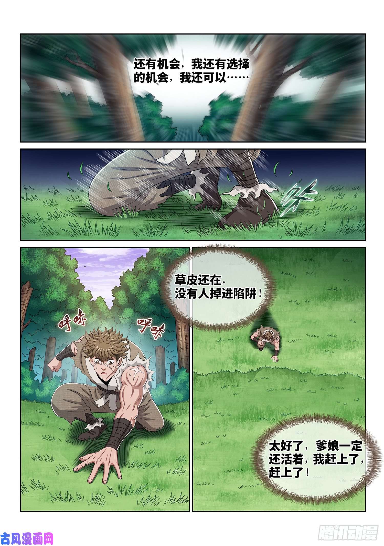 我是大神仙第四七一话·来得及……