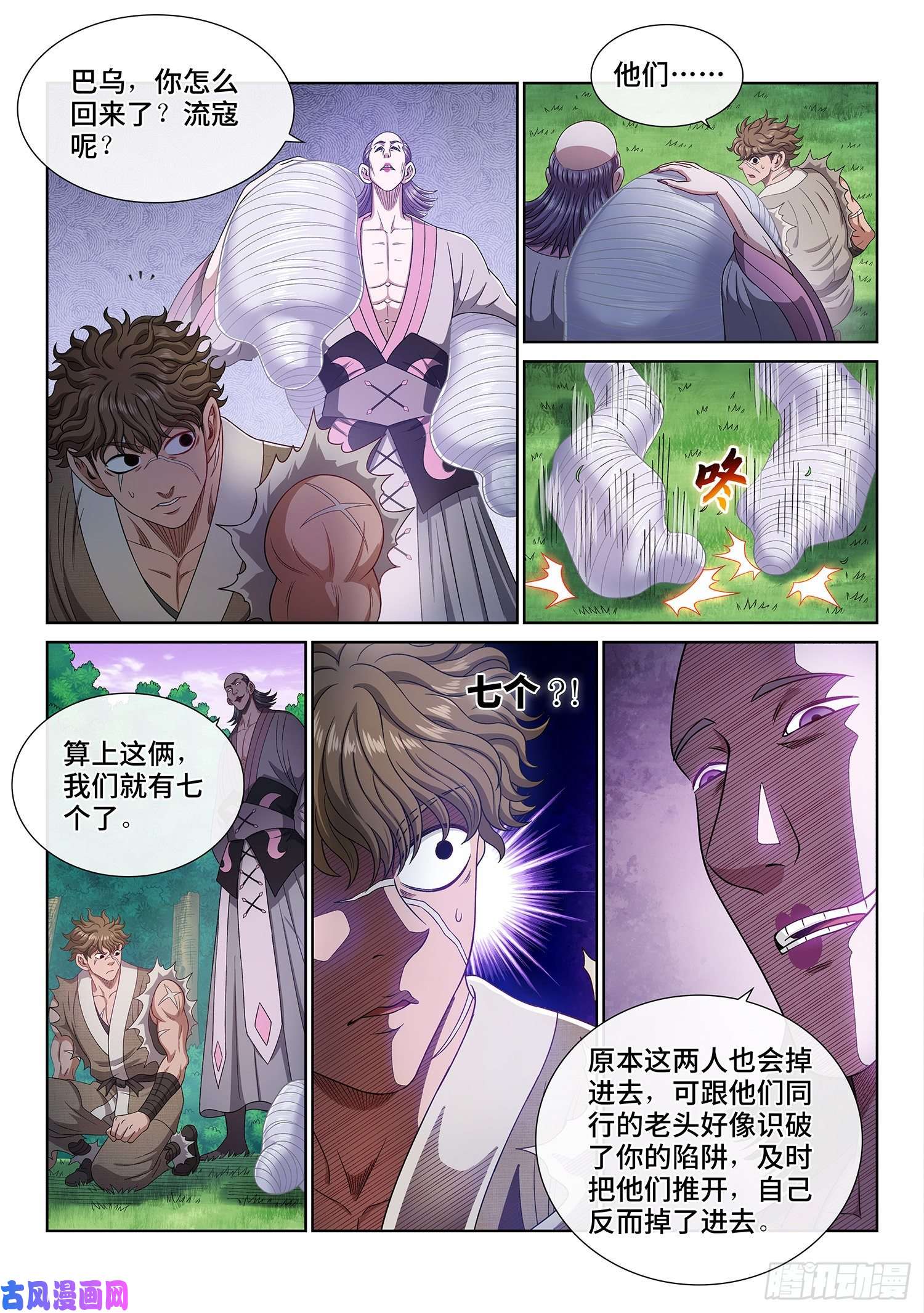 我是大神仙第四七一话·来得及……