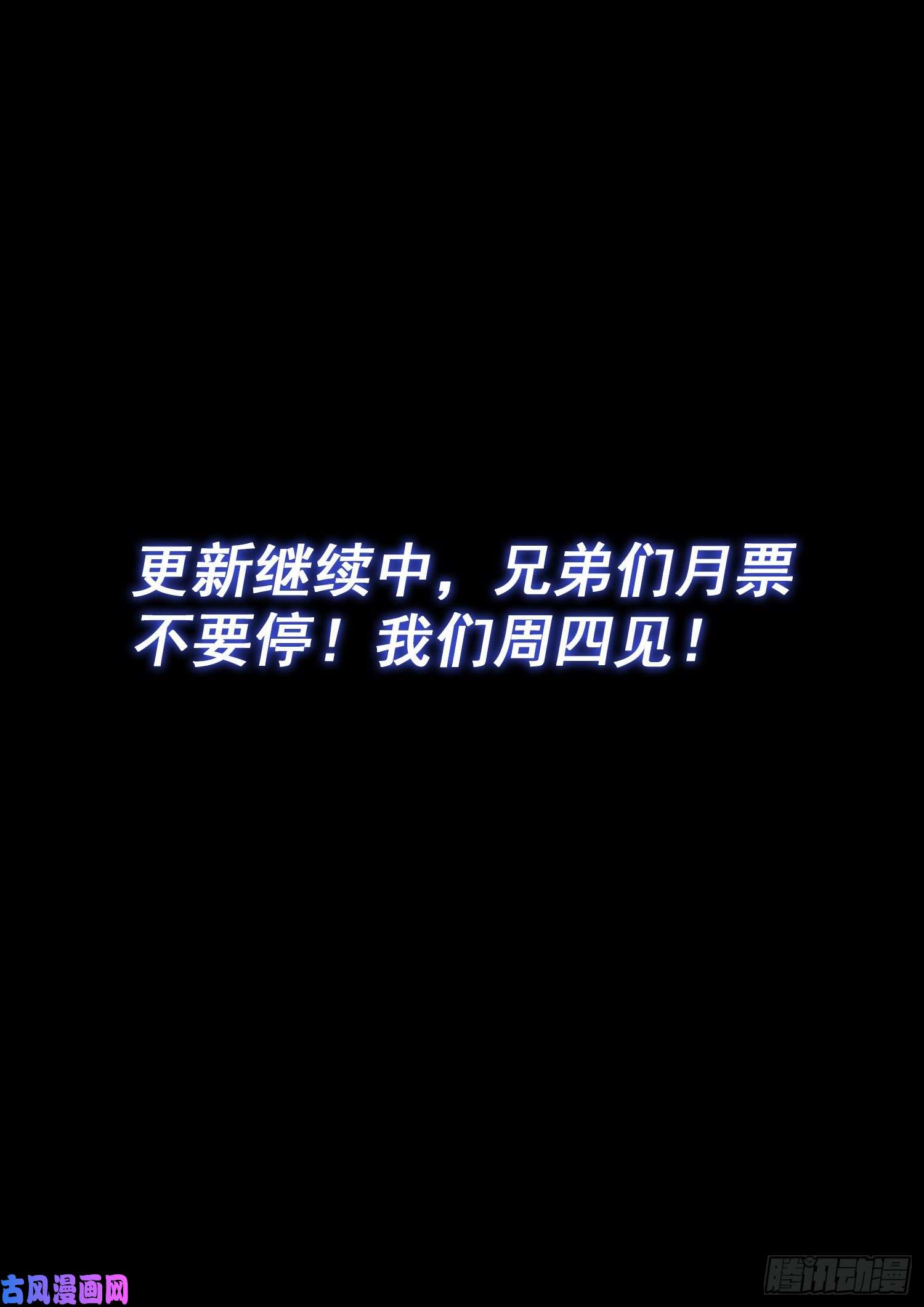 我是大神仙第四七一话·来得及……