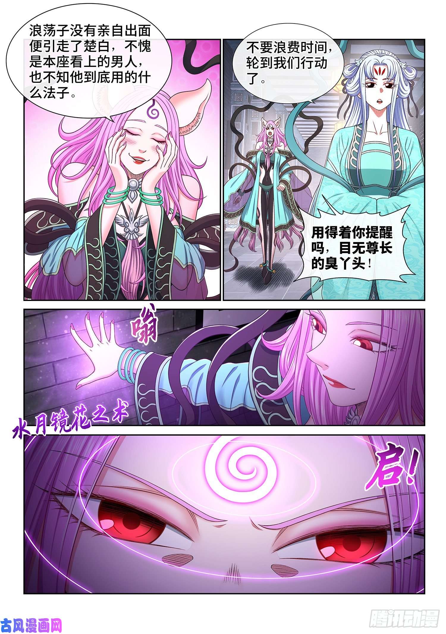 我是大神仙第四七一话·来得及……