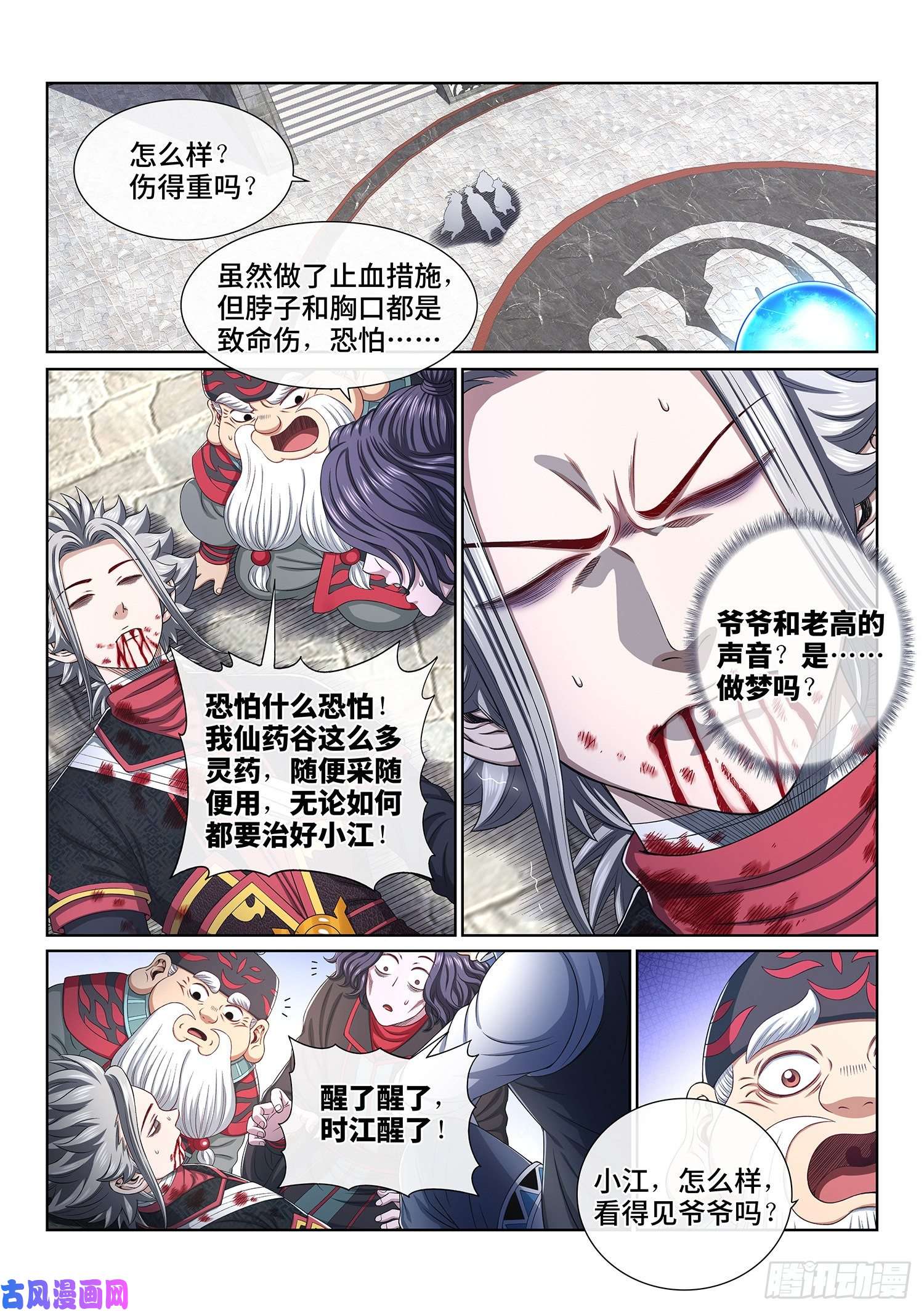 我是大神仙第四七一话·来得及……