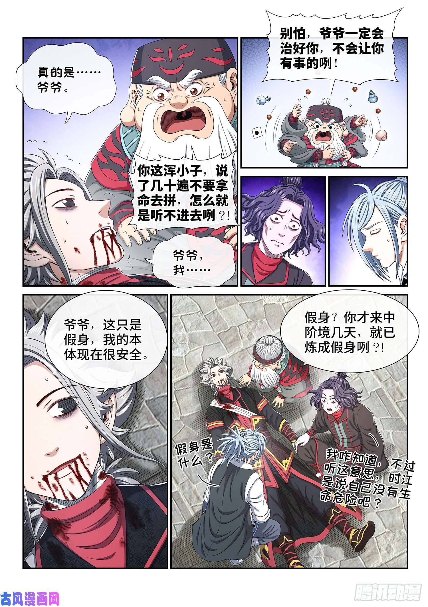 我是大神仙第四七一话·来得及……