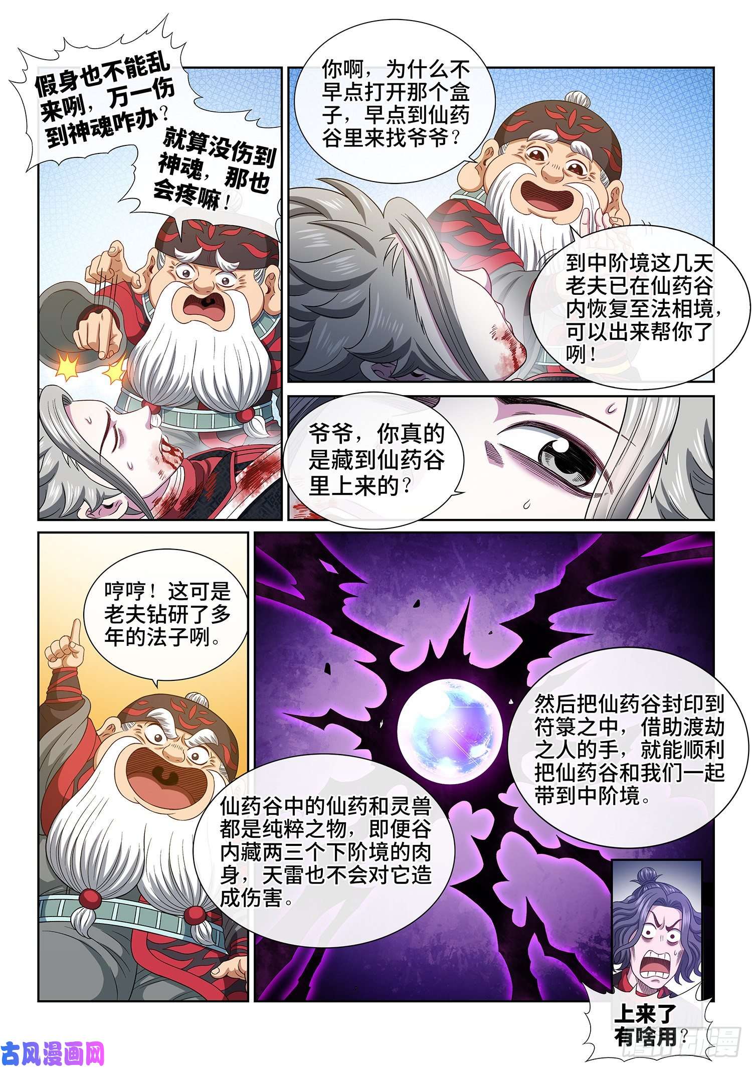 我是大神仙第四七一话·来得及……