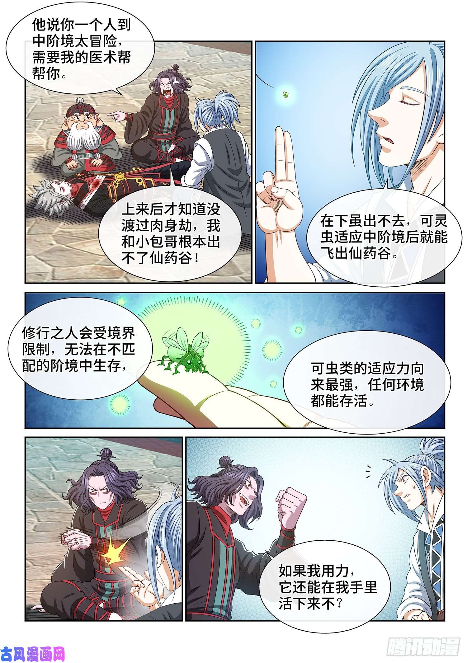 我是大神仙第四七一话·来得及……