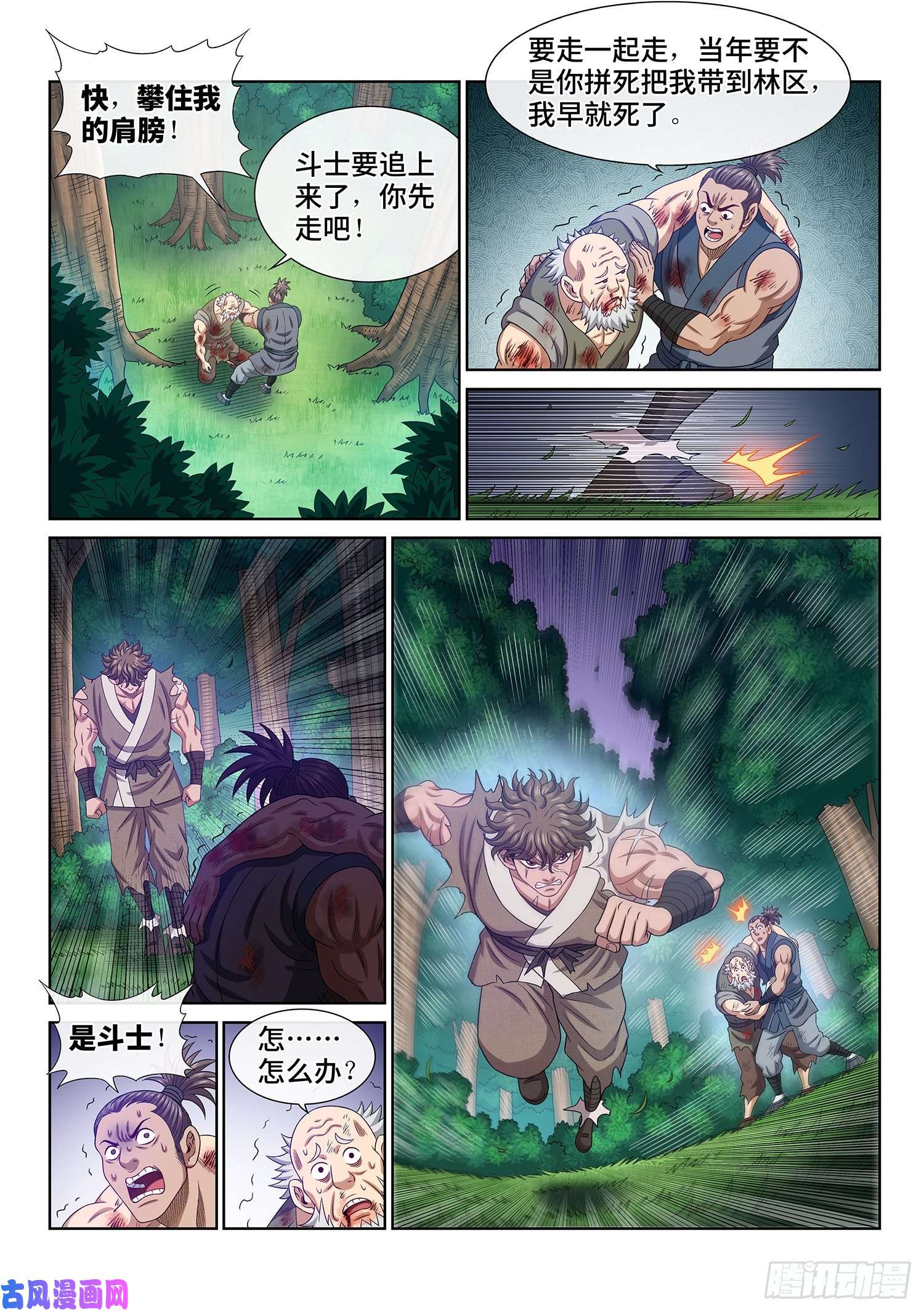 我是大神仙第四七一话·来得及……
