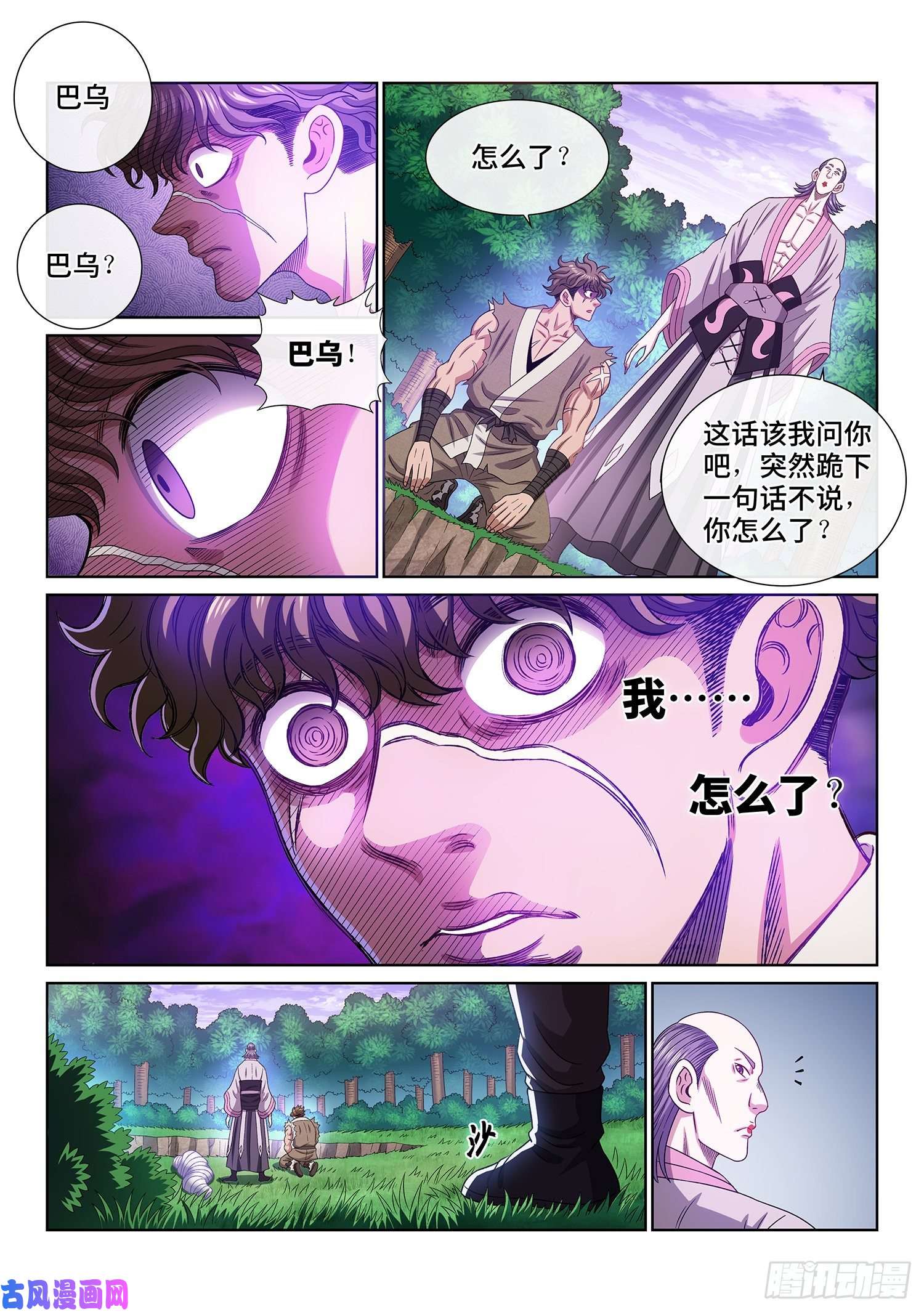 我是大神仙第四七二话·混 乱