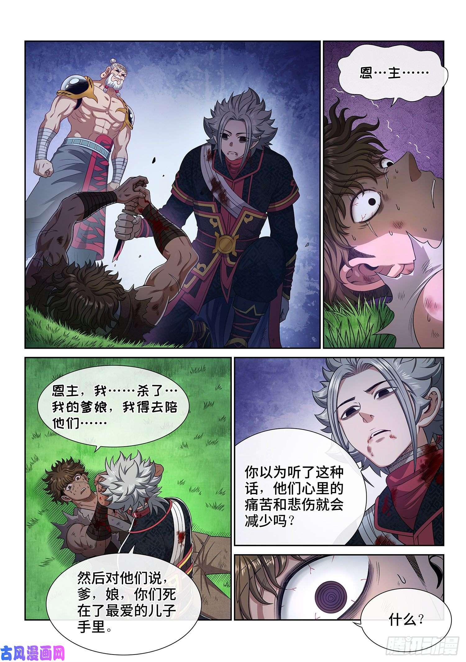 我是大神仙第四七二话·混 乱