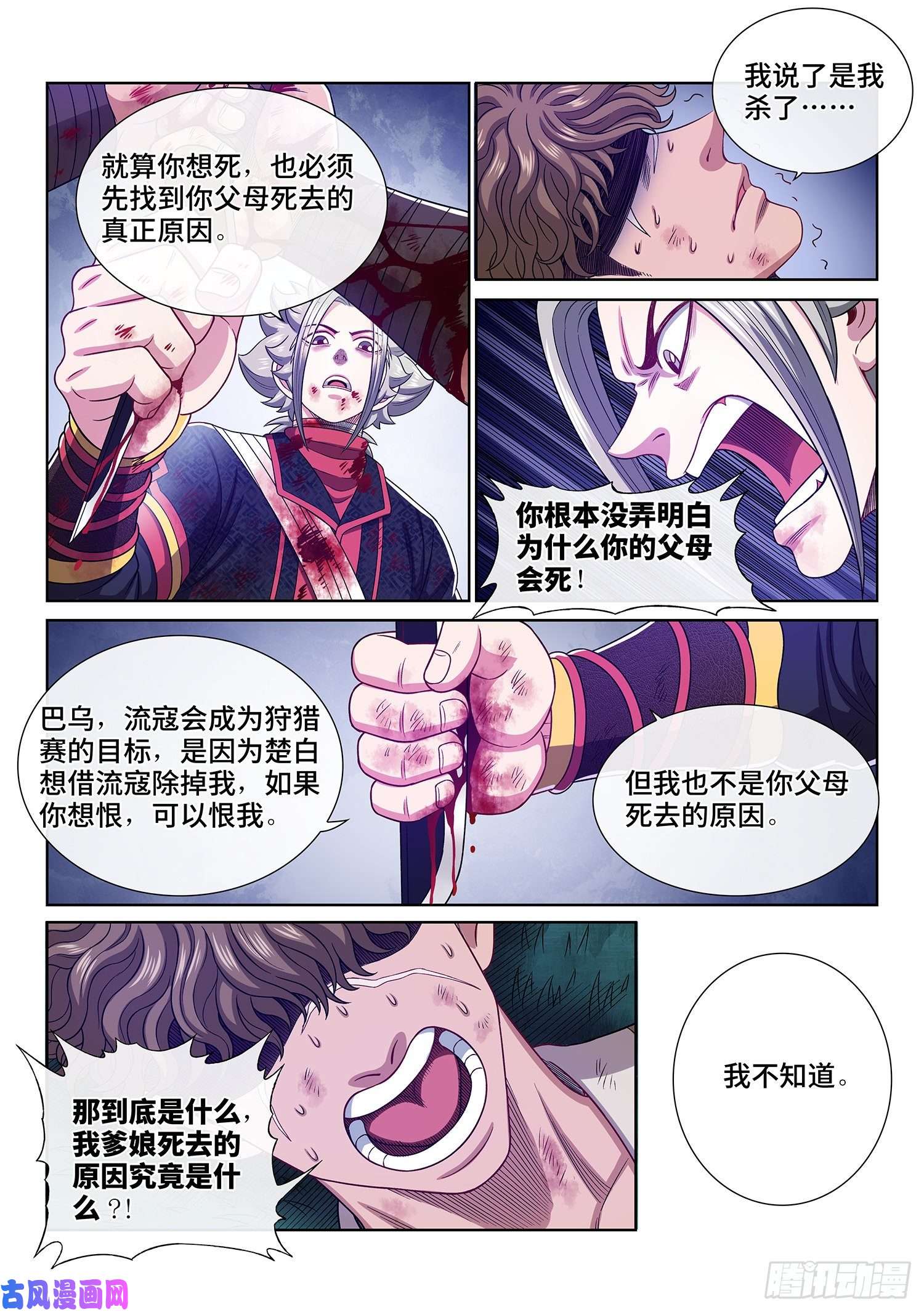 我是大神仙第四七二话·混 乱