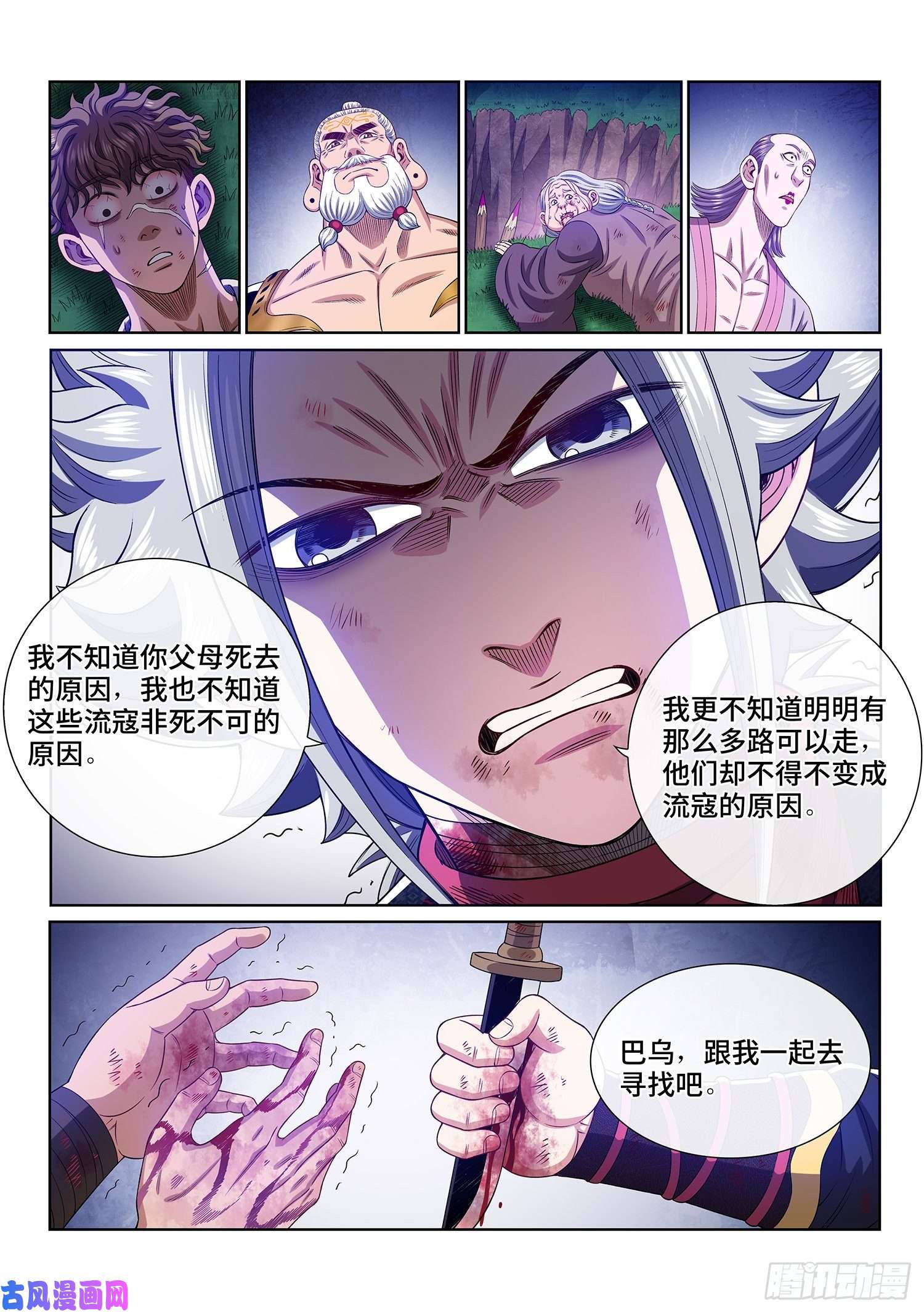 我是大神仙第四七二话·混 乱