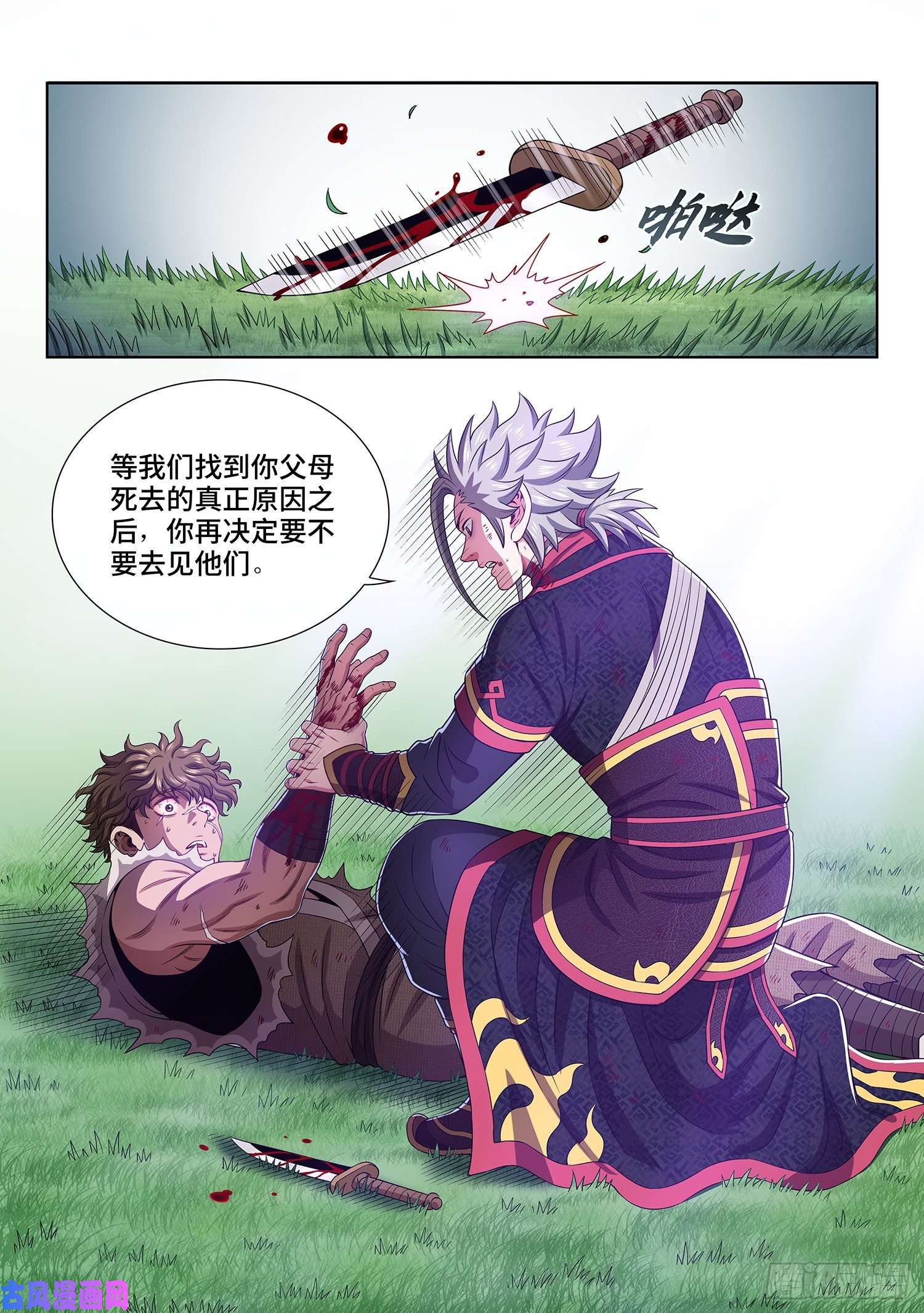 我是大神仙第四七二话·混 乱