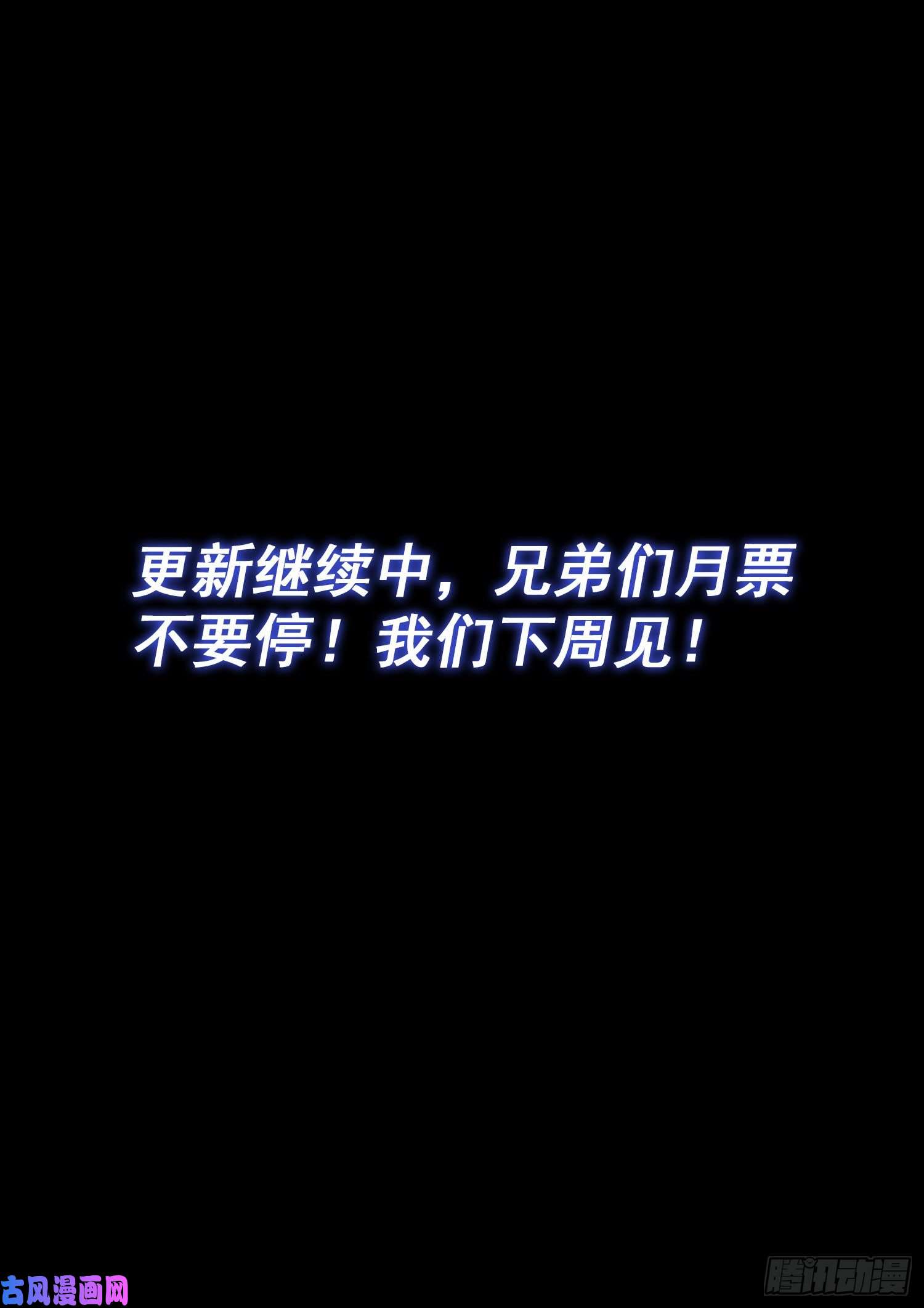我是大神仙第四七二话·混 乱