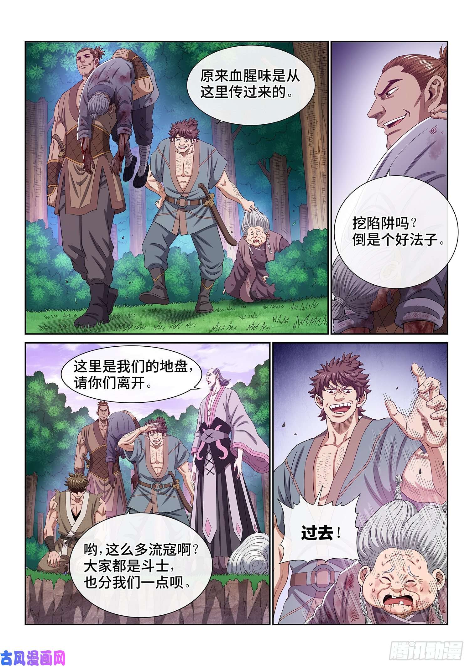 我是大神仙第四七二话·混 乱