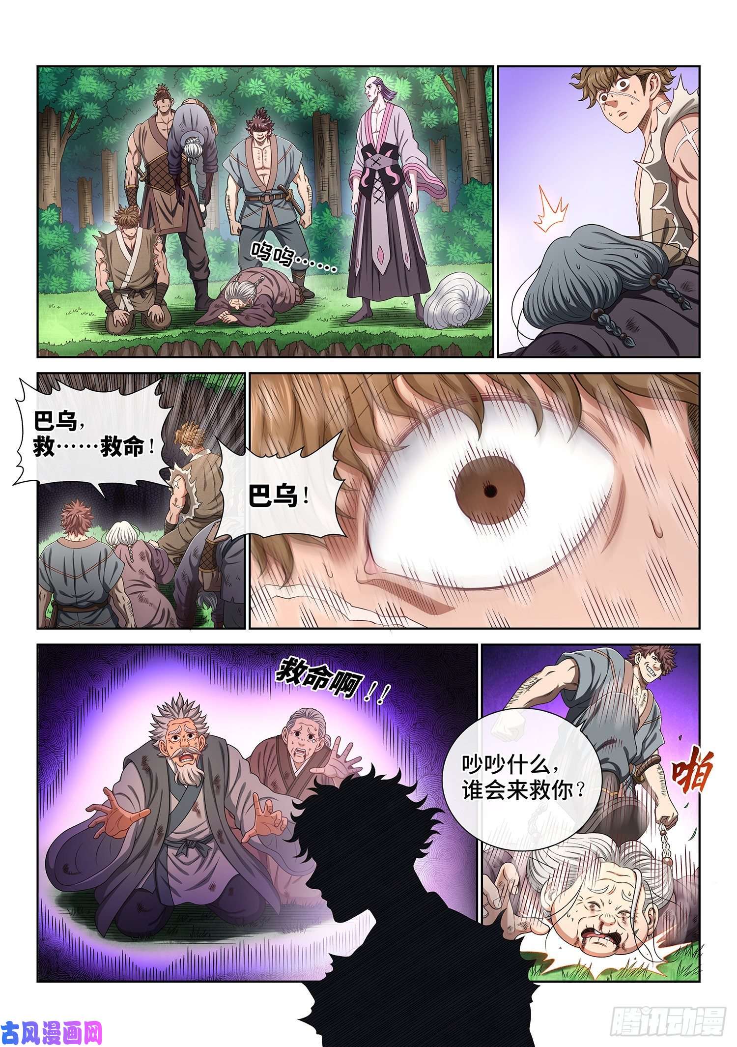 我是大神仙第四七二话·混 乱