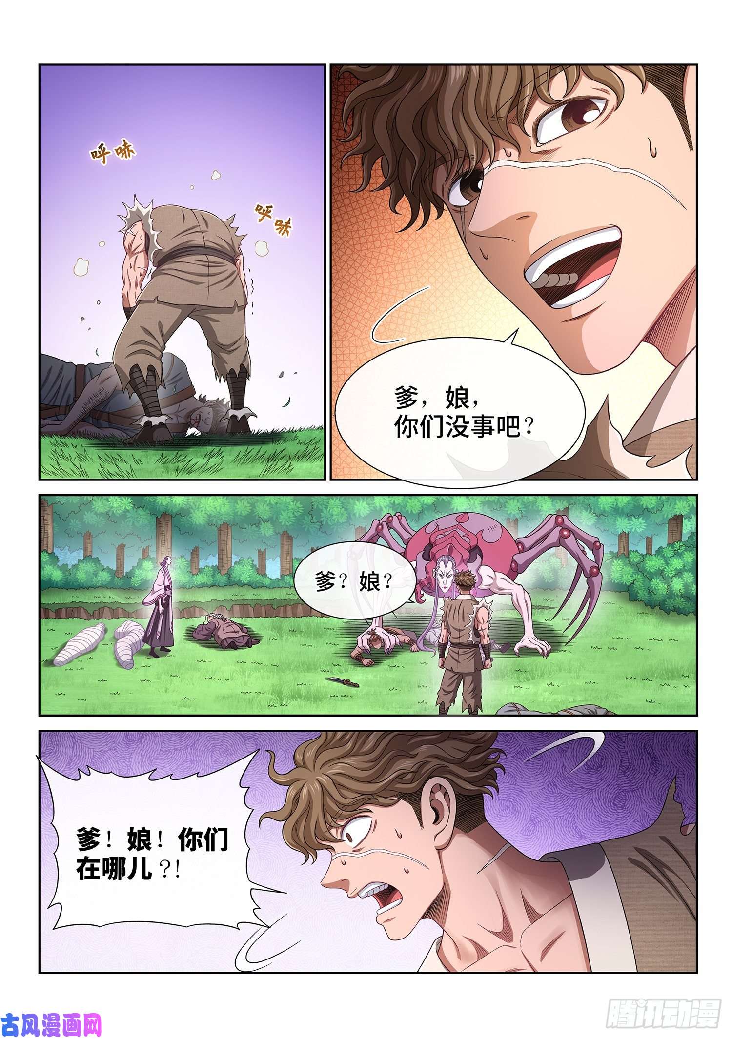 我是大神仙第四七二话·混 乱