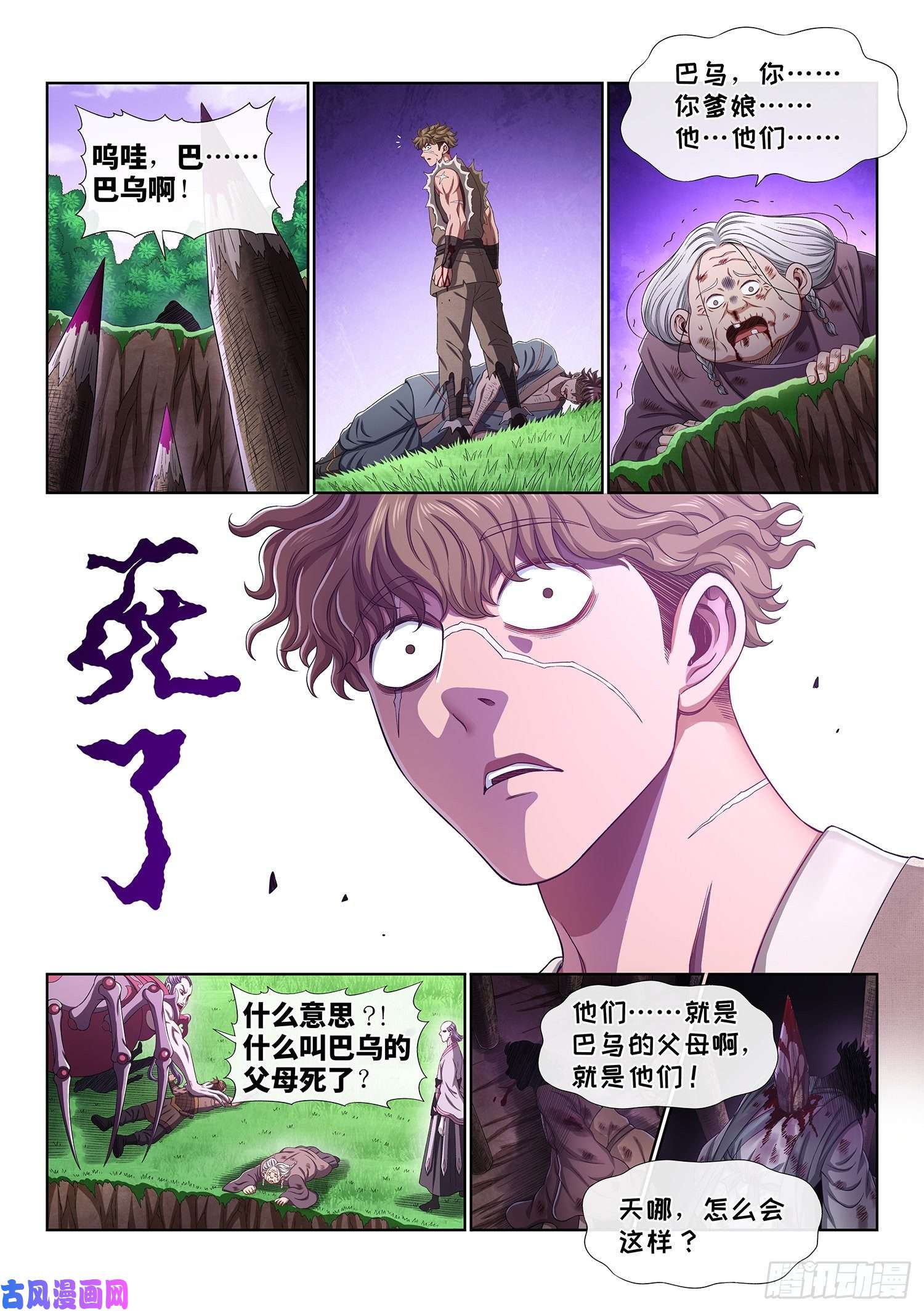 我是大神仙第四七二话·混 乱