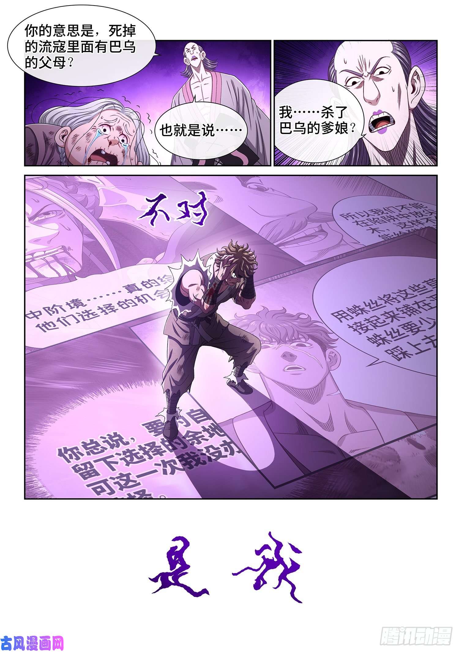 我是大神仙第四七二话·混 乱