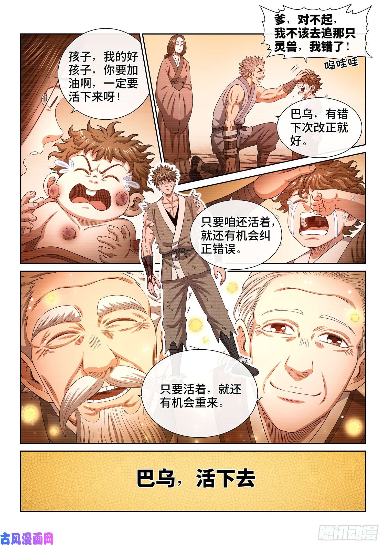 我是大神仙第四七三话·最大的不同