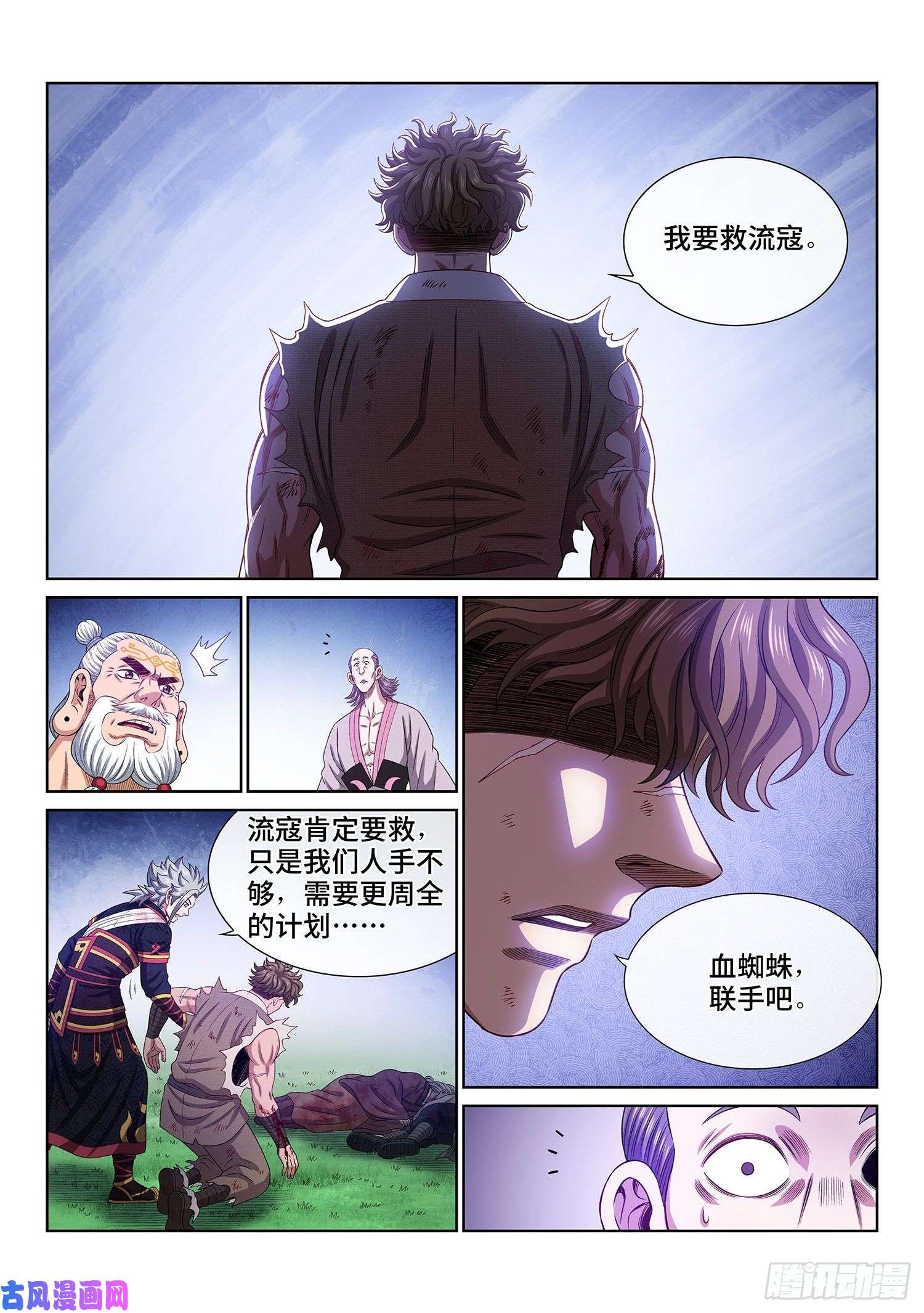 我是大神仙第四七三话·最大的不同