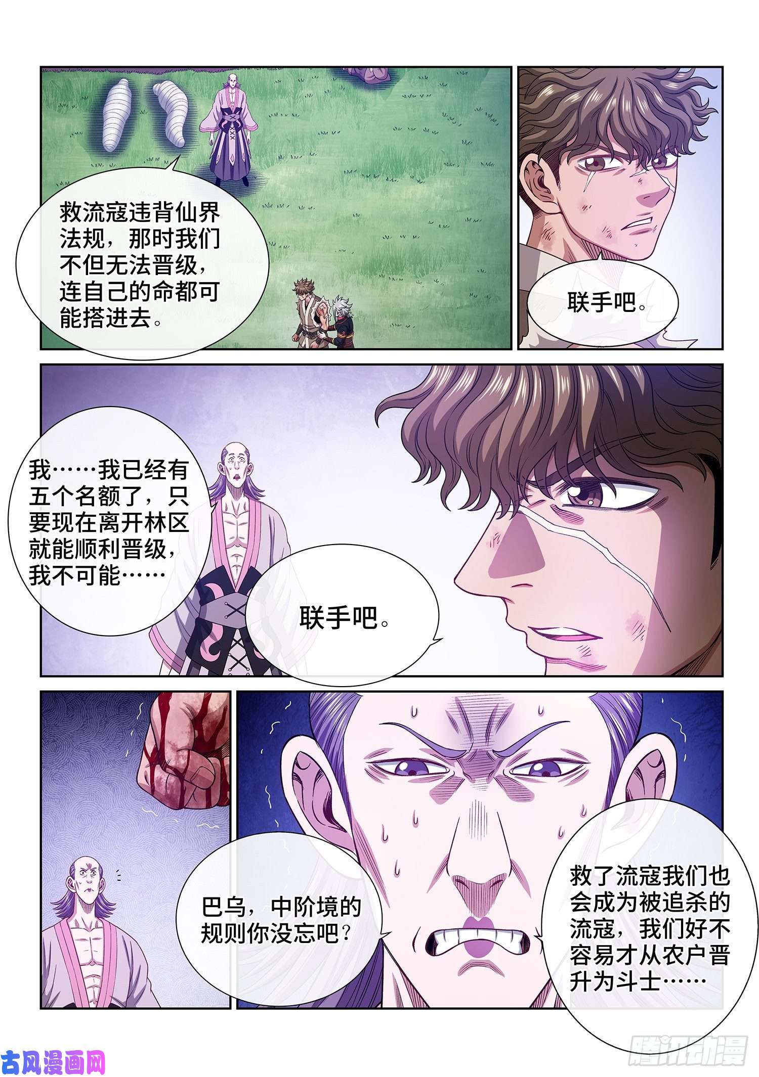 我是大神仙第四七三话·最大的不同