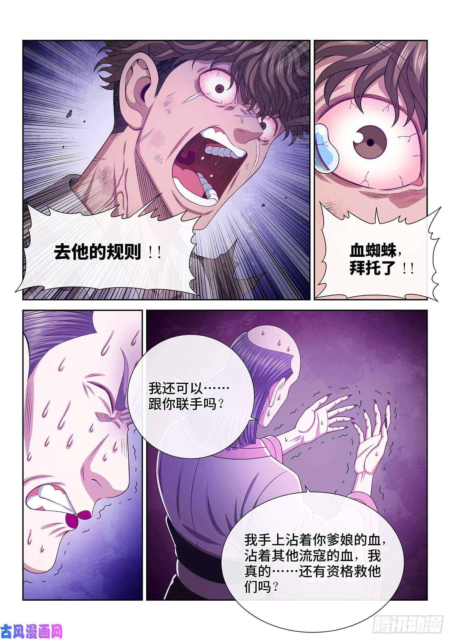 我是大神仙第四七三话·最大的不同