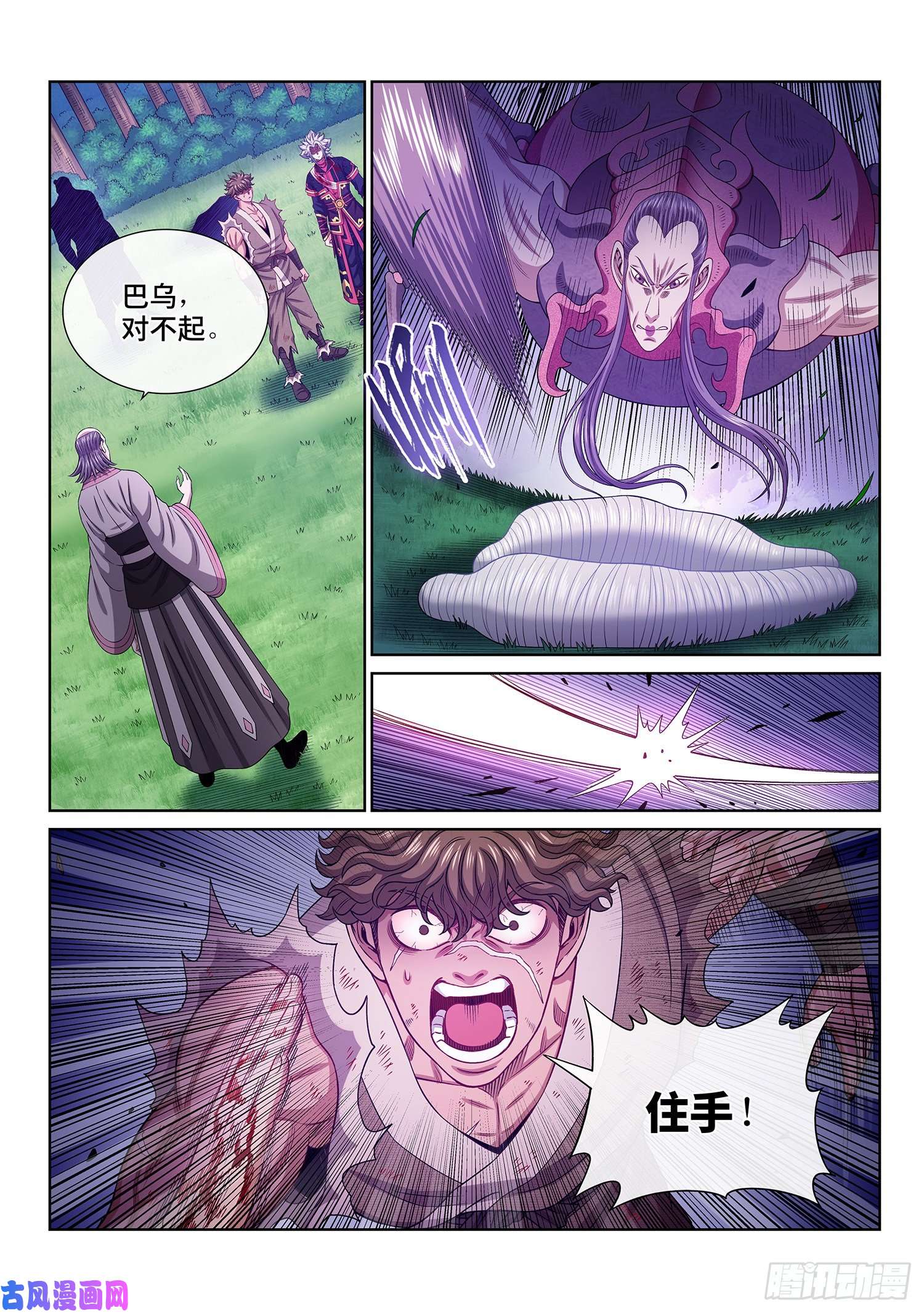 我是大神仙第四七三话·最大的不同