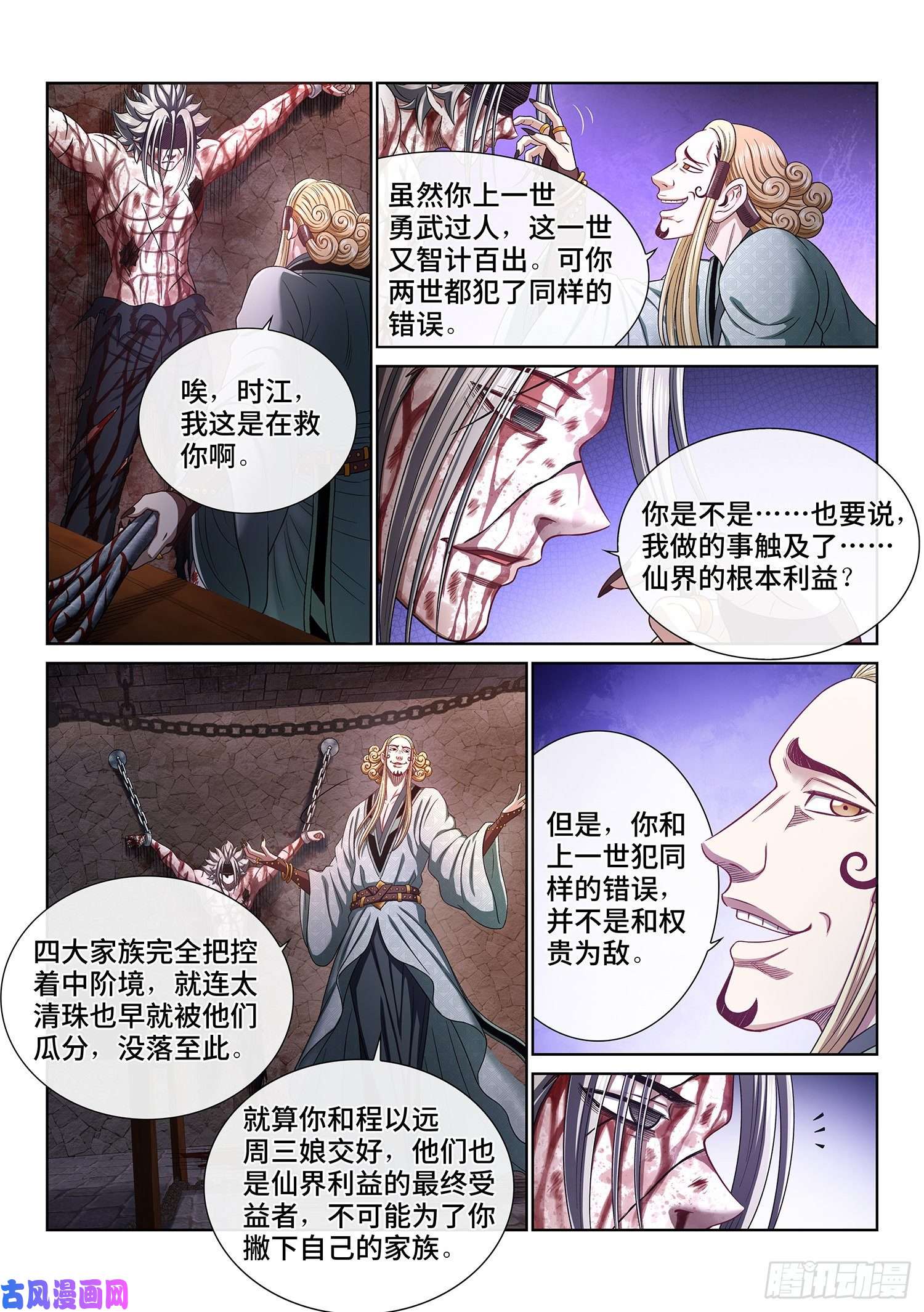 我是大神仙第四七三话·最大的不同