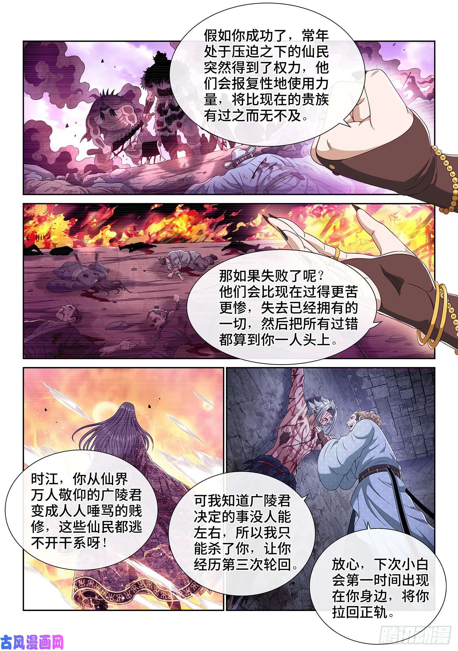 我是大神仙第四七三话·最大的不同