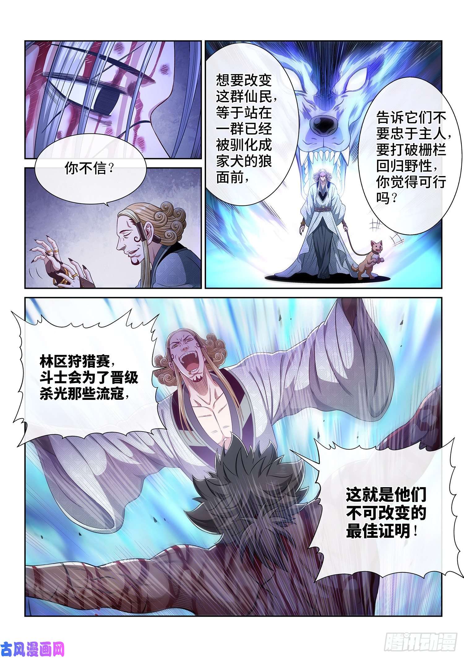 我是大神仙第四七三话·最大的不同