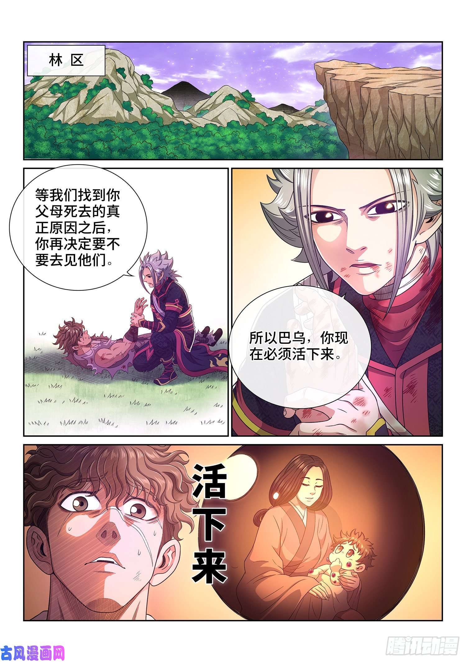 我是大神仙第四七三话·最大的不同