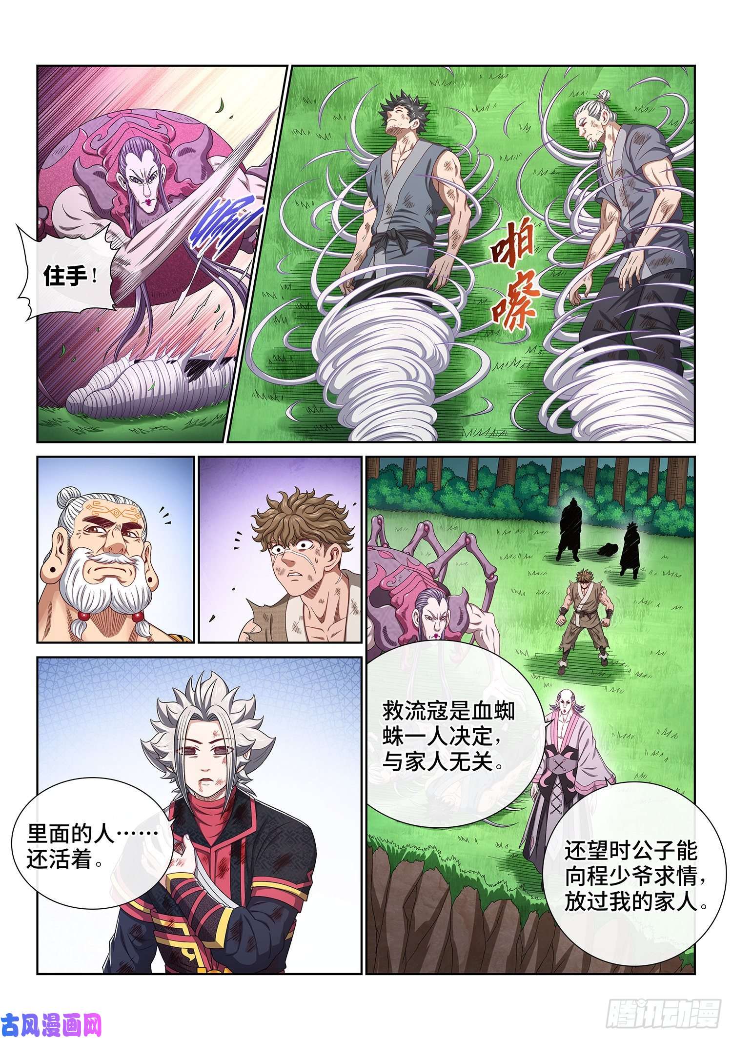 我是大神仙第四七四话·杀人与救人