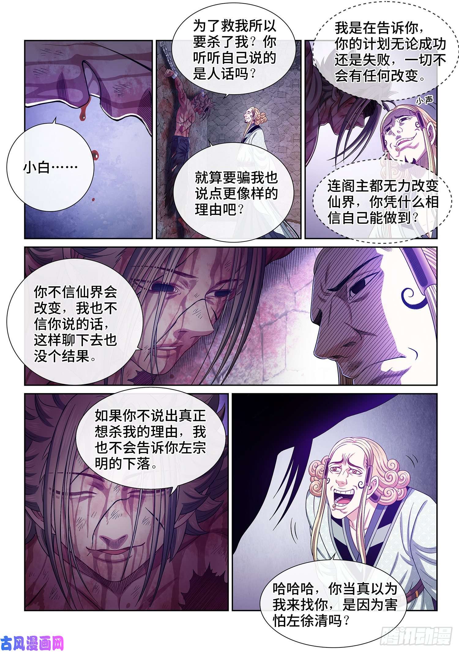我是大神仙第四七四话·杀人与救人