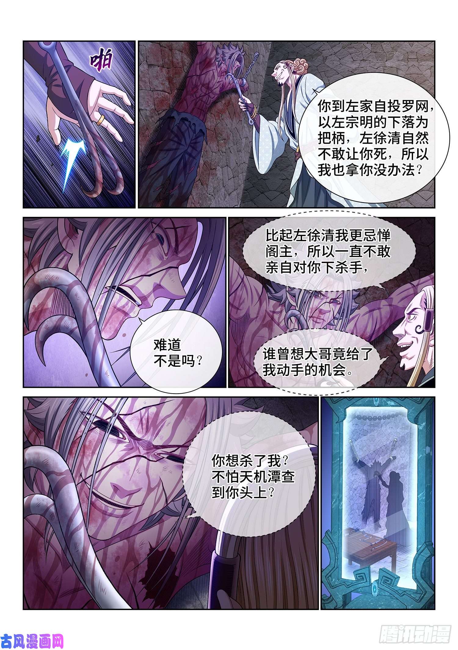 我是大神仙第四七四话·杀人与救人