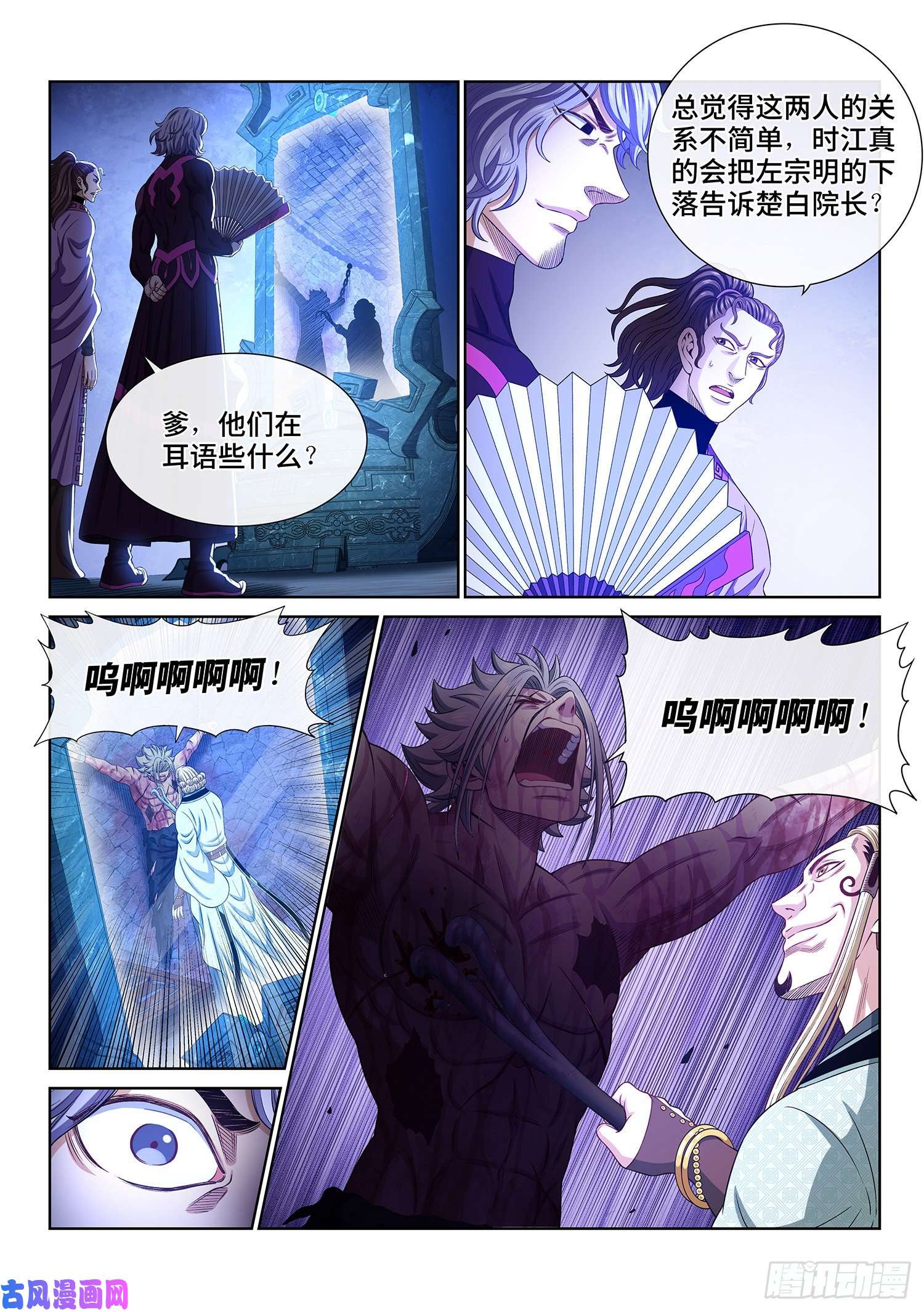 我是大神仙第四七四话·杀人与救人