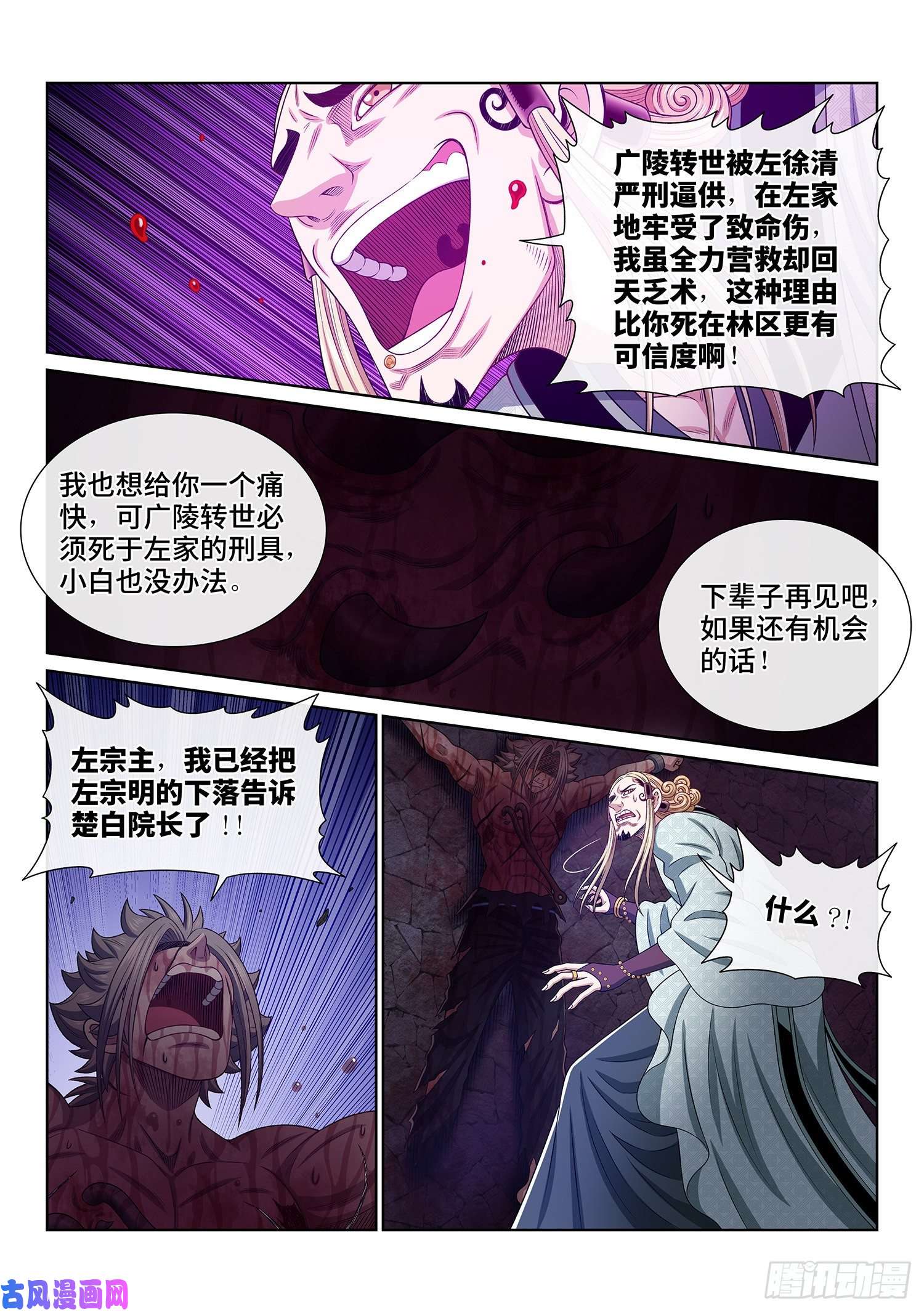 我是大神仙第四七四话·杀人与救人