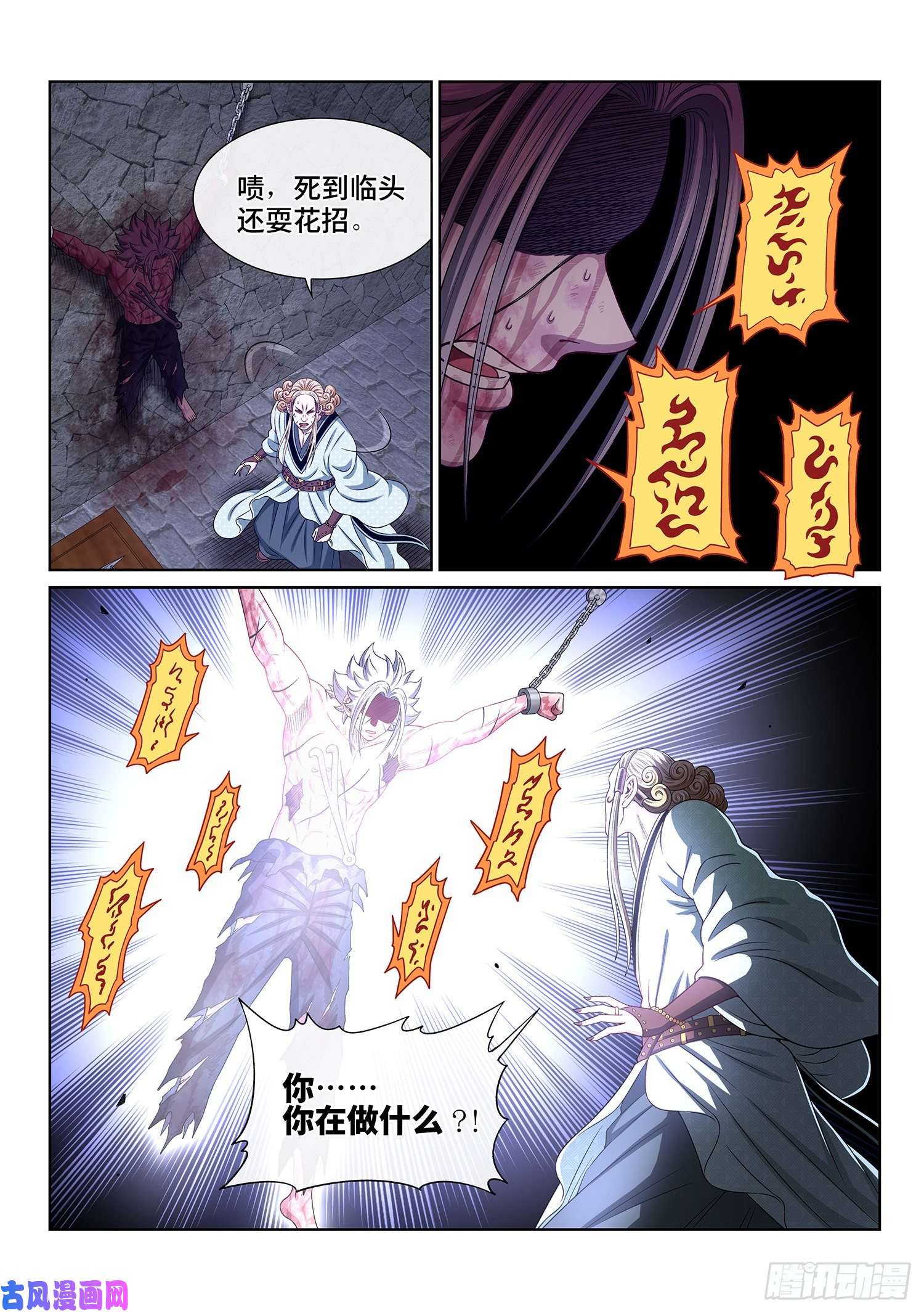 我是大神仙第四七四话·杀人与救人