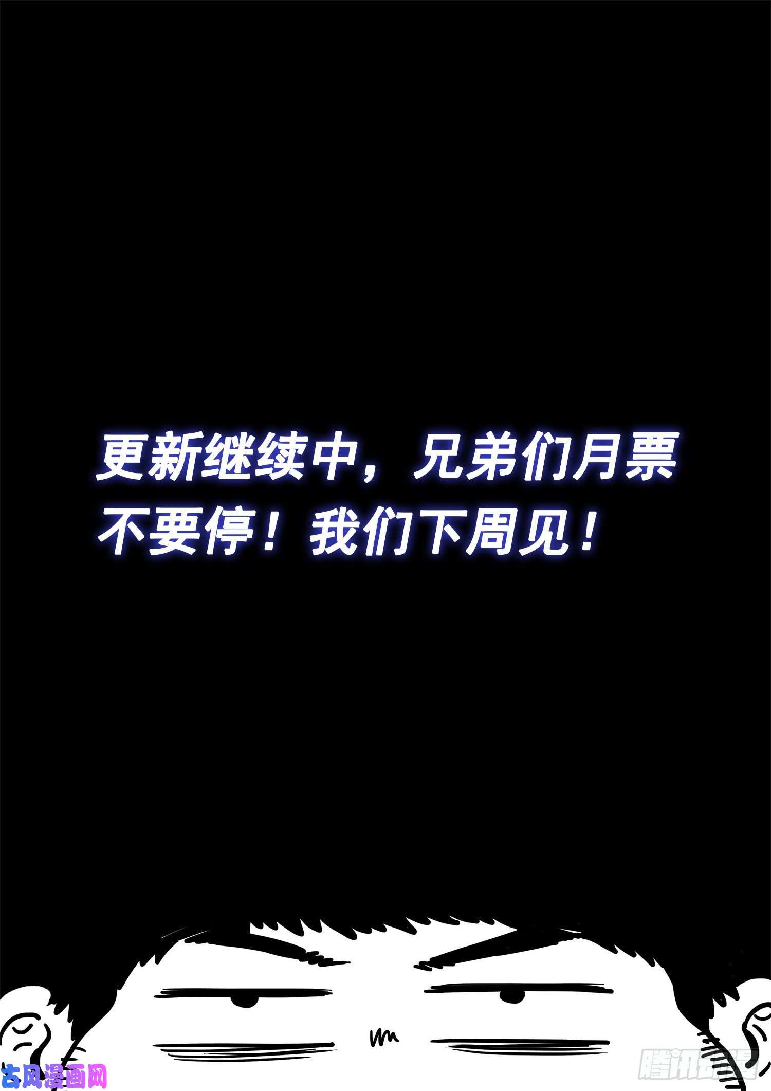 我是大神仙第四七四话·杀人与救人