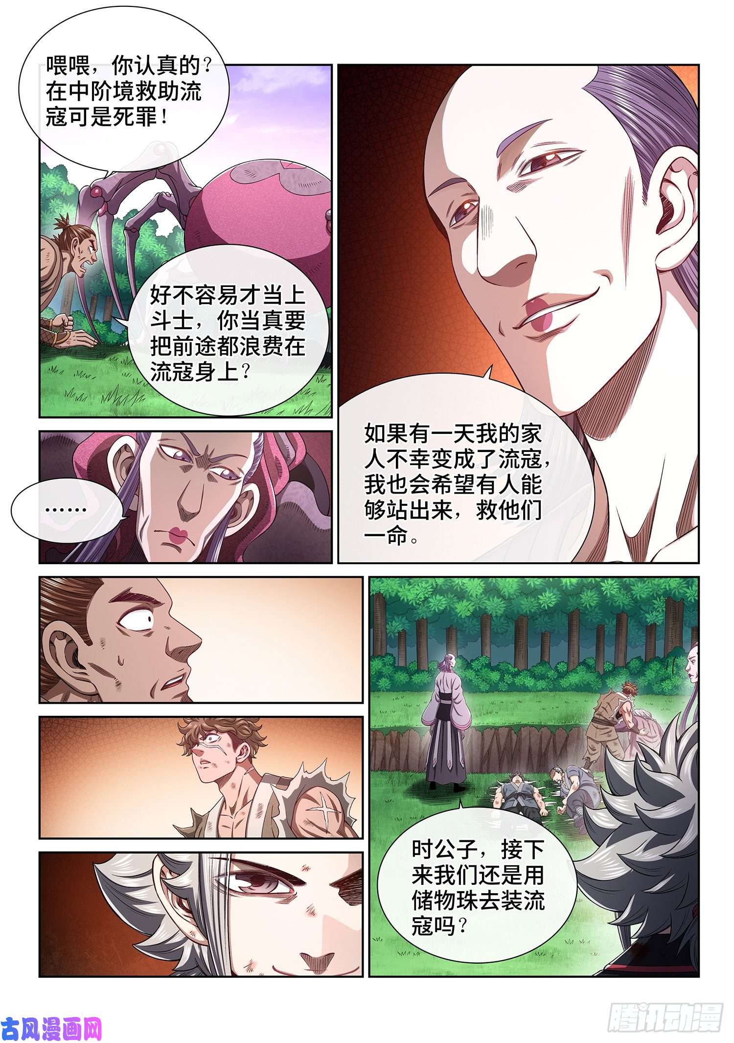 我是大神仙第四七四话·杀人与救人